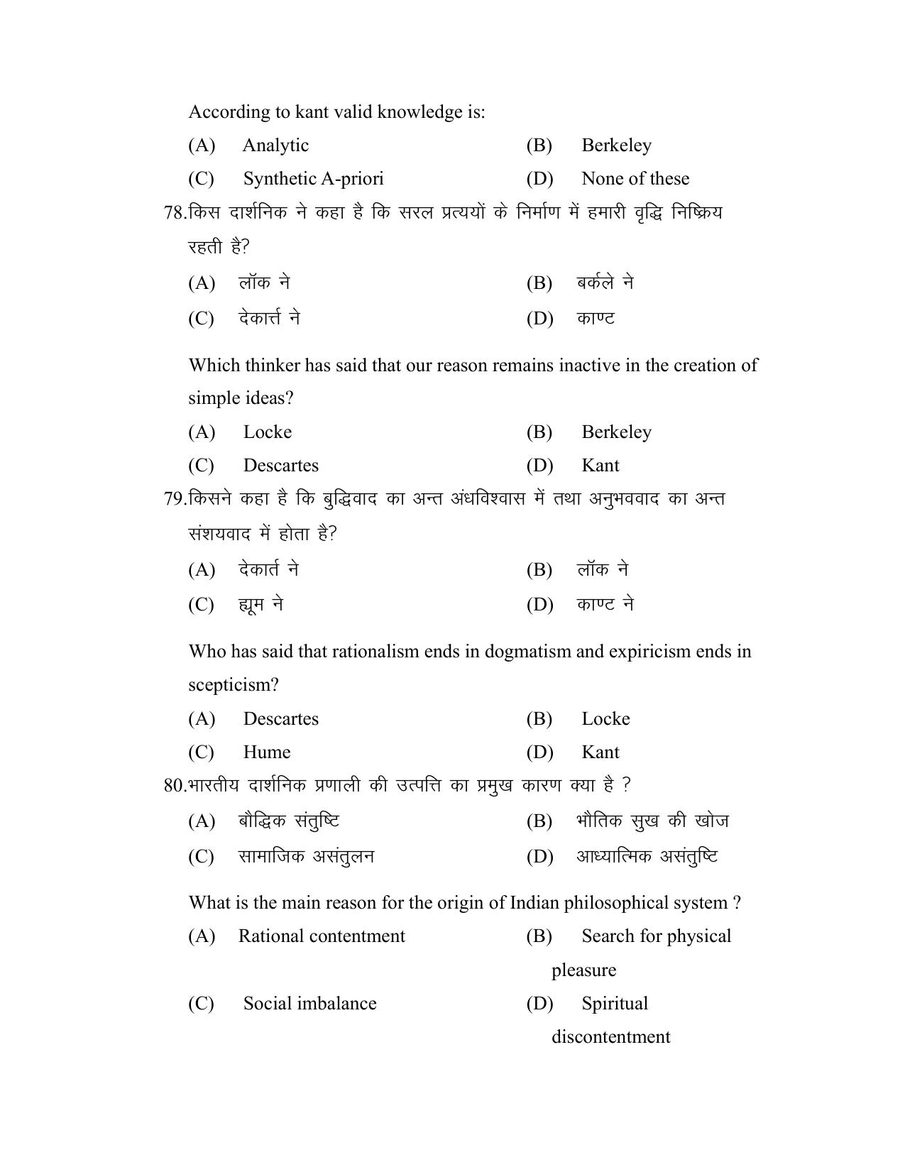 Bihar Board (BSEB) Class XII: 320- PHILOSOHPHY 2025 Model Question Paper - Page 21
