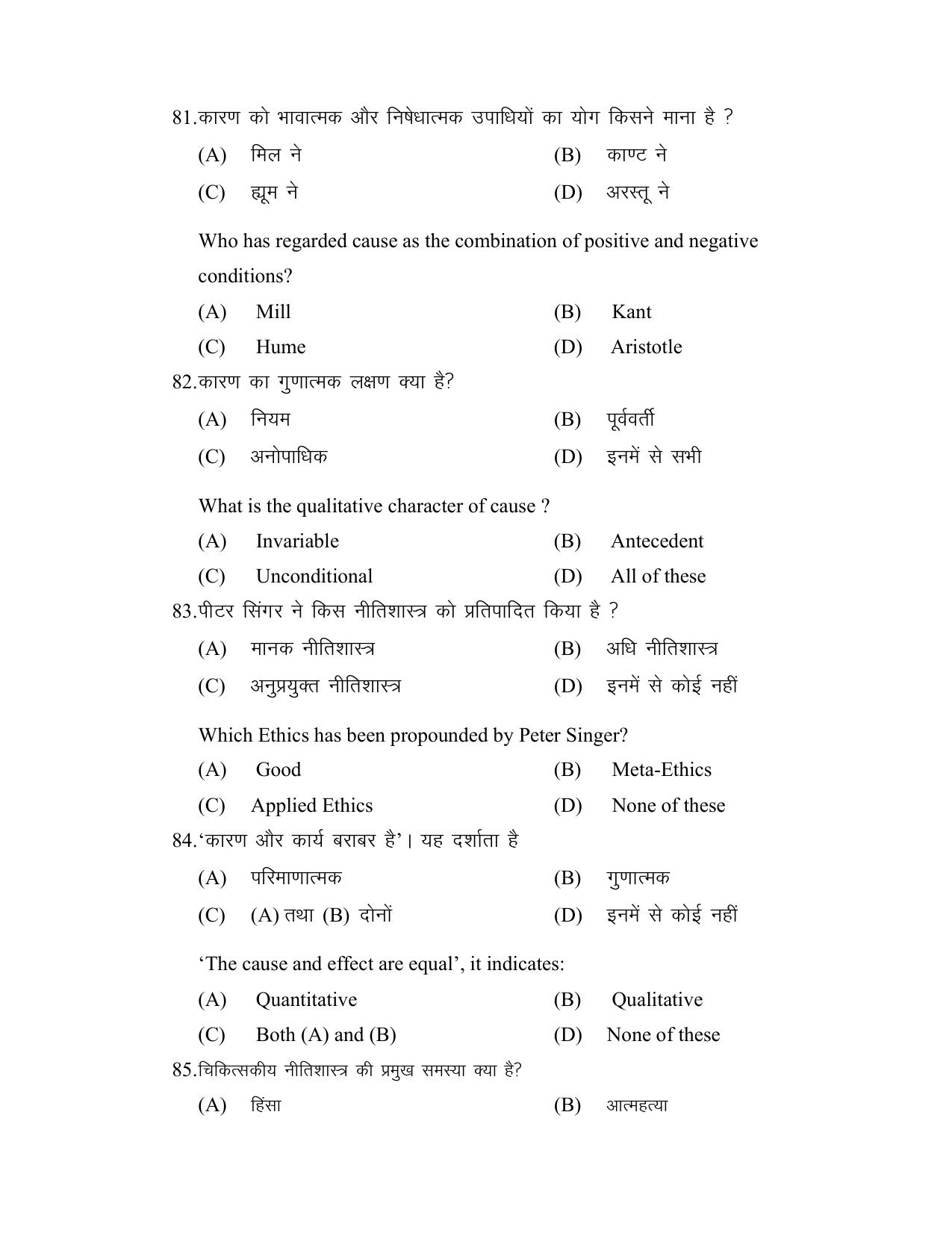 Bihar Board (BSEB) Class XII: 320- PHILOSOHPHY 2025 Model Question Paper - Page 22