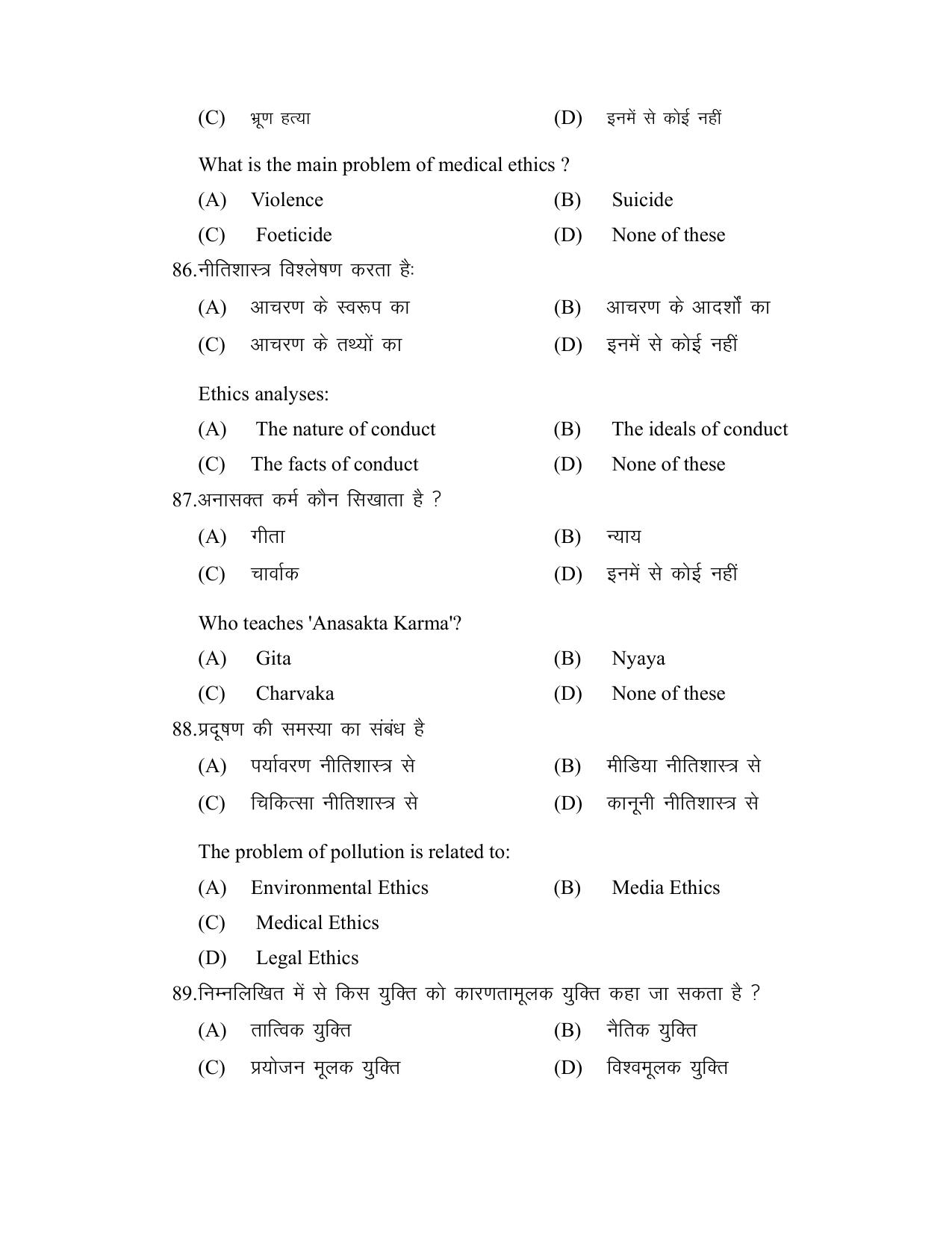 Bihar Board (BSEB) Class XII: 320- PHILOSOHPHY 2025 Model Question Paper - Page 23