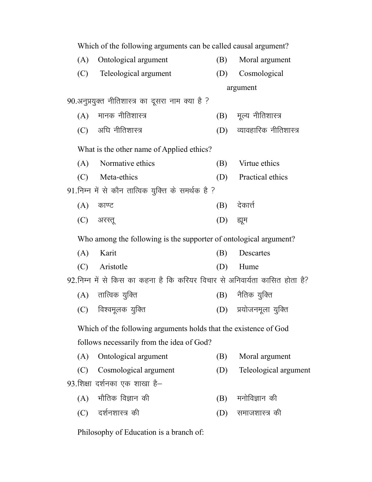 Bihar Board (BSEB) Class XII: 320- PHILOSOHPHY 2025 Model Question Paper - Page 24