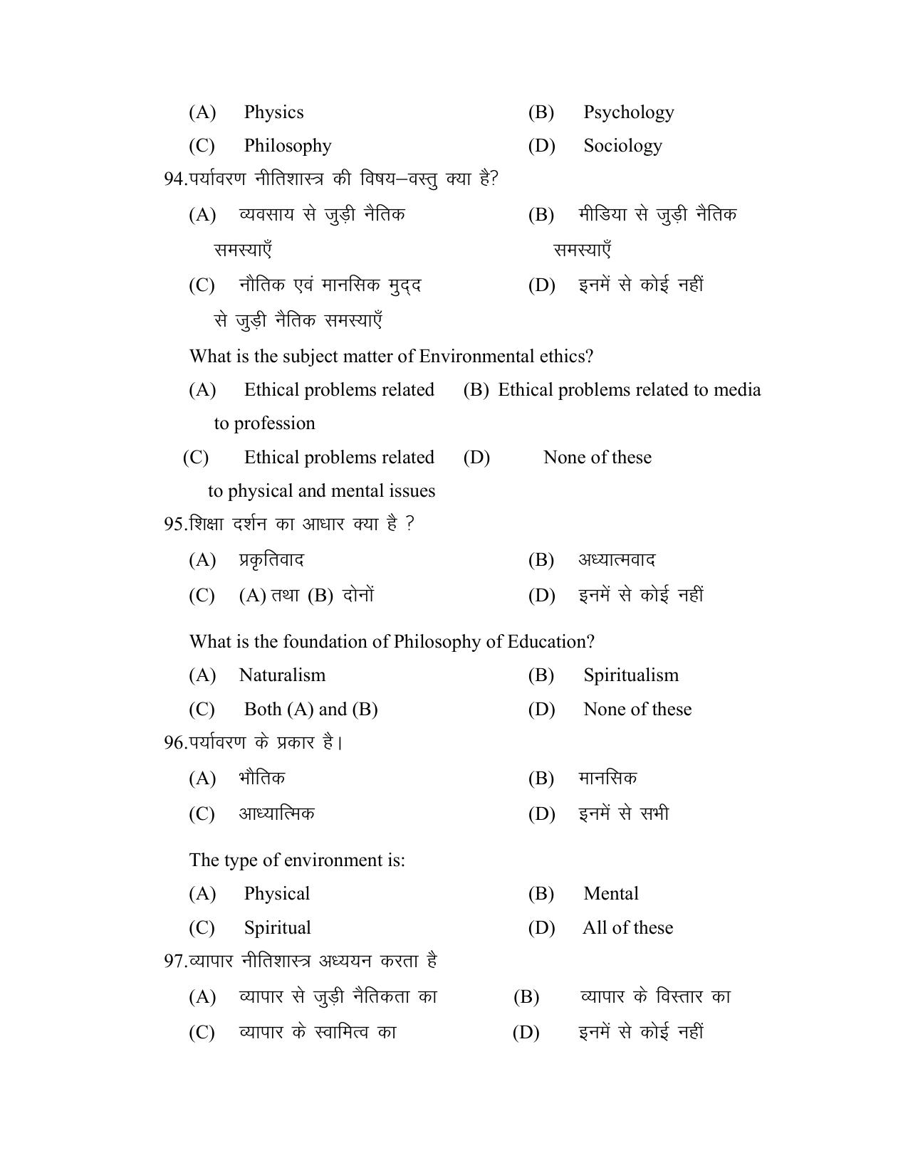 Bihar Board (BSEB) Class XII: 320- PHILOSOHPHY 2025 Model Question Paper - Page 25