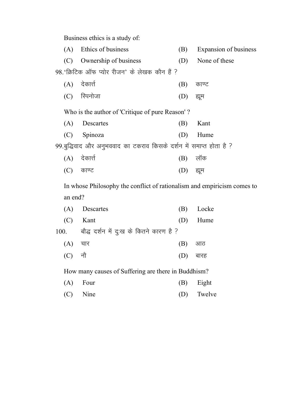 Bihar Board (BSEB) Class XII: 320- PHILOSOHPHY 2025 Model Question Paper - Page 26