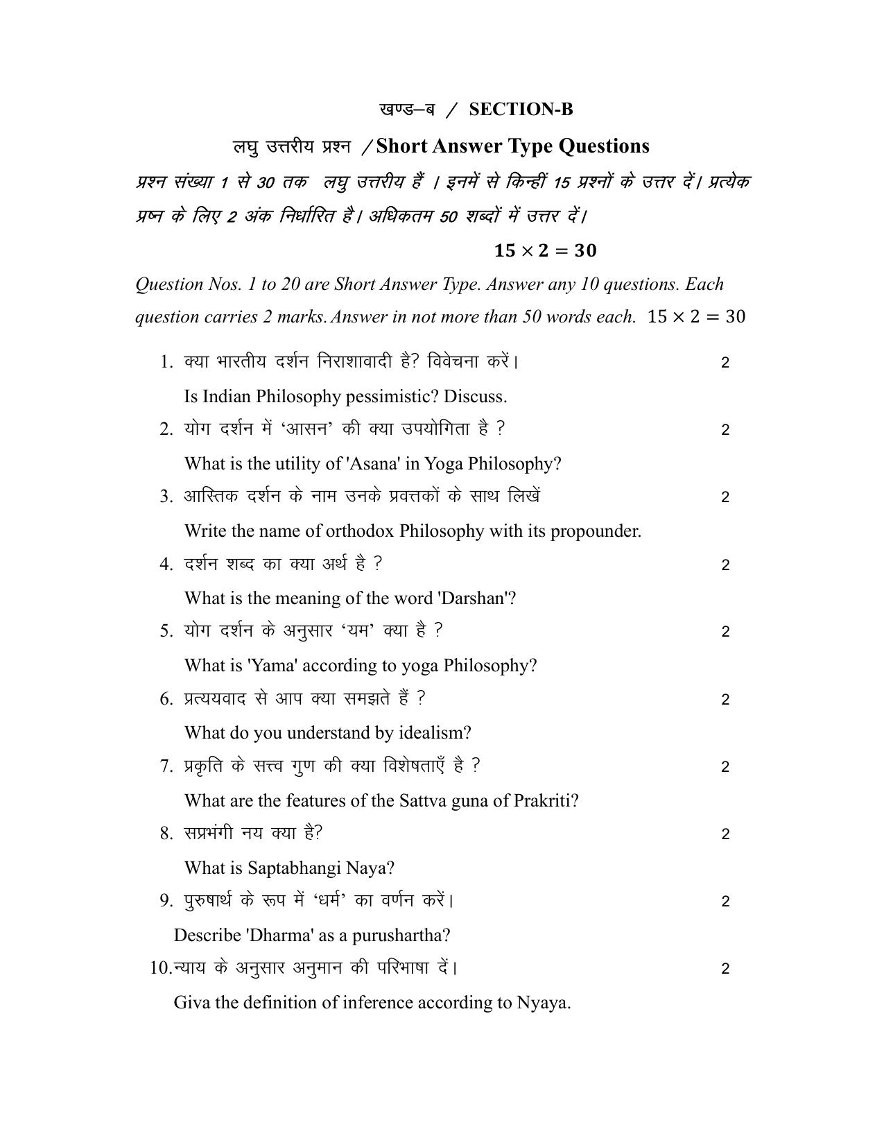 Bihar Board (BSEB) Class XII: 320- PHILOSOHPHY 2025 Model Question Paper - Page 27