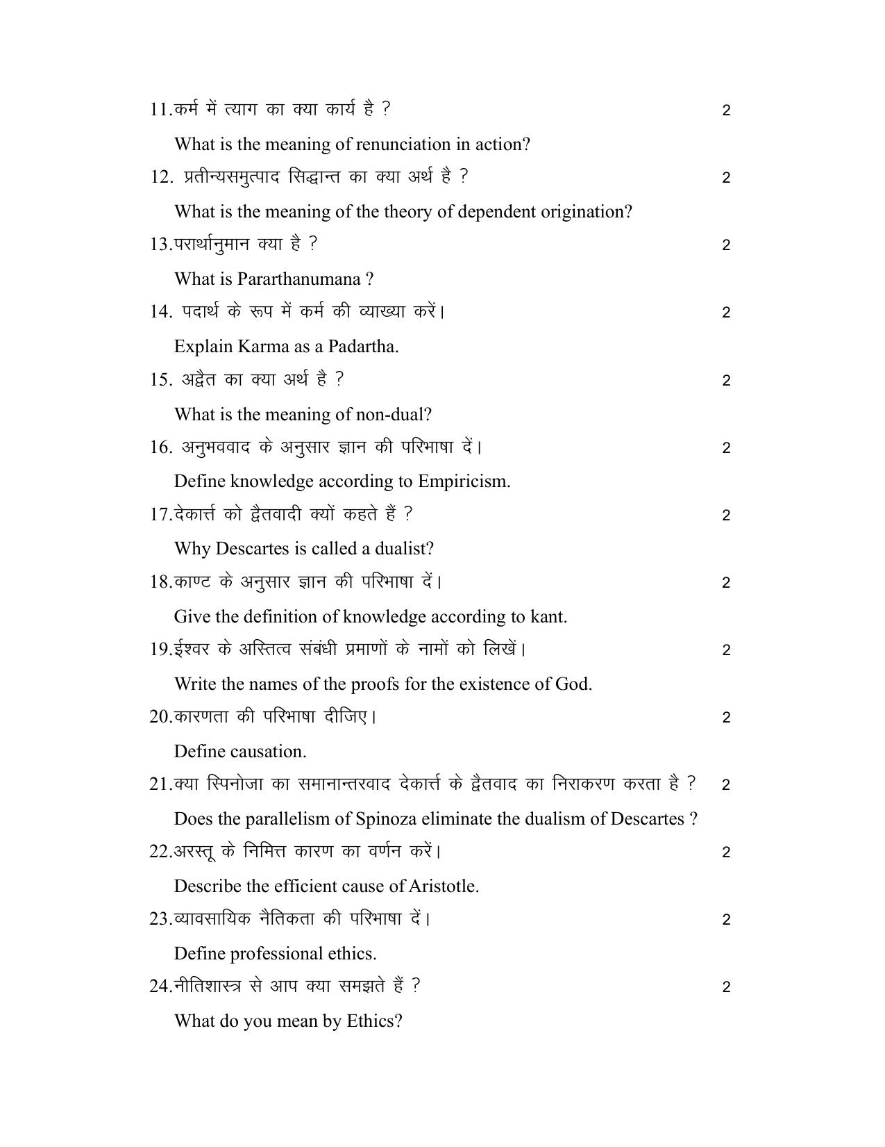 Bihar Board (BSEB) Class XII: 320- PHILOSOHPHY 2025 Model Question Paper - Page 28