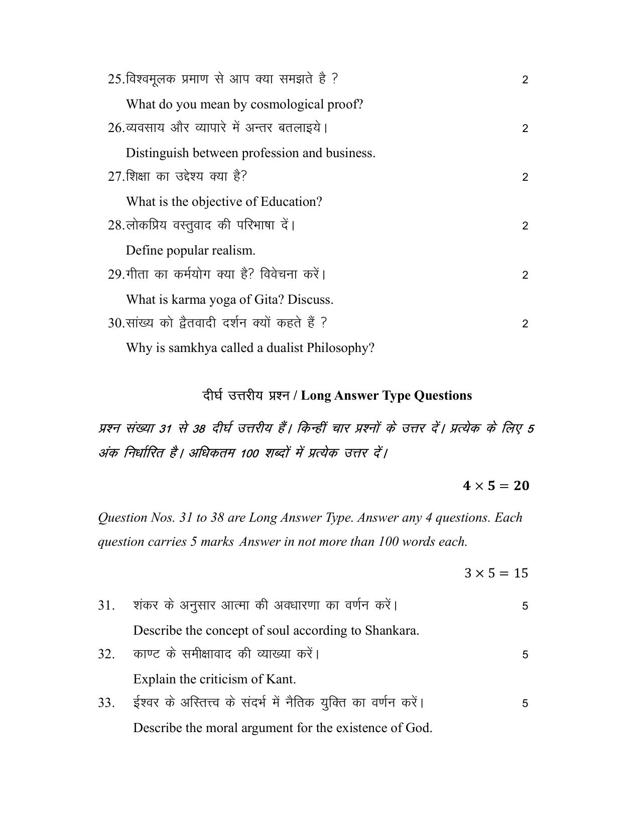 Bihar Board (BSEB) Class XII: 320- PHILOSOHPHY 2025 Model Question Paper - Page 29