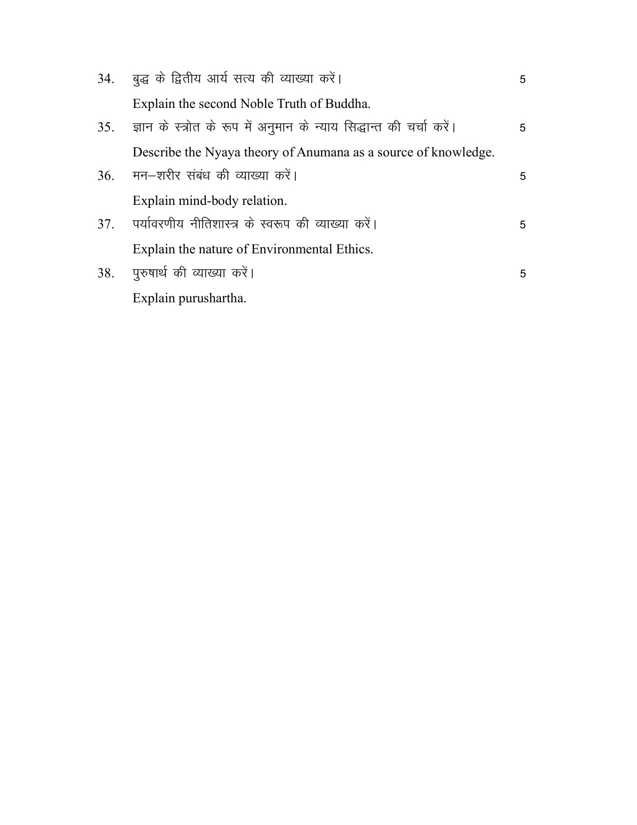 Bihar Board (BSEB) Class XII: 320- PHILOSOHPHY 2025 Model Question Paper - Page 30