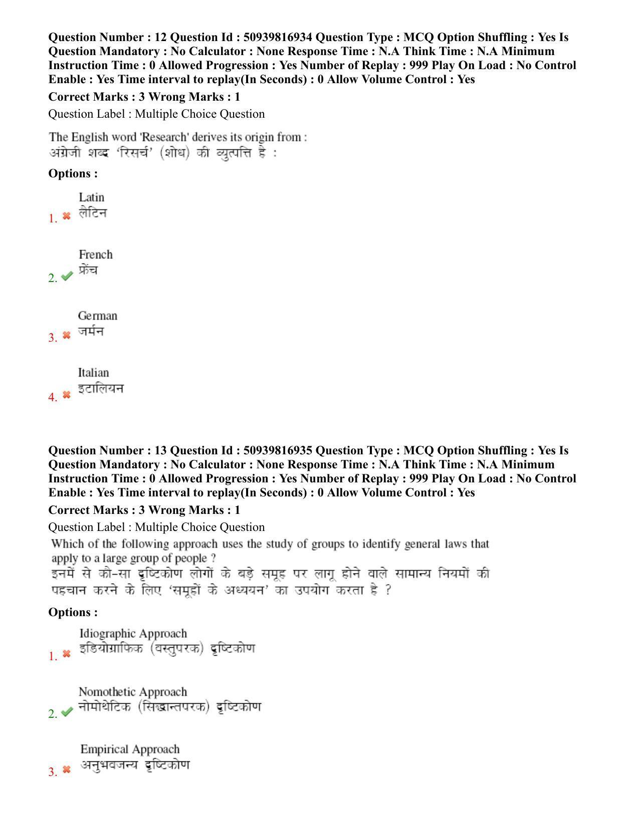 BHU RET German 2020 Question Paper  - Page 9