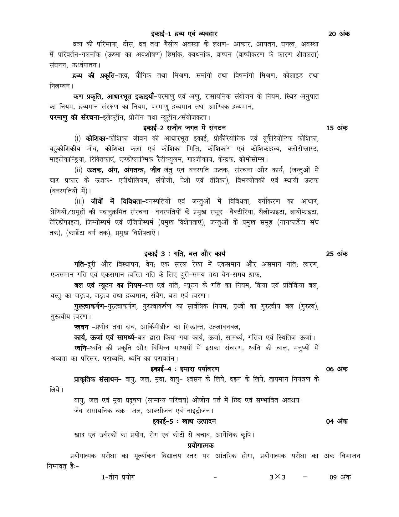 UP Board 9th Syllabus Science - Page 2