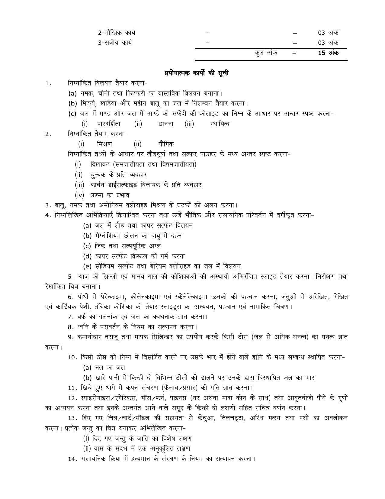 UP Board 9th Syllabus Science - Page 3