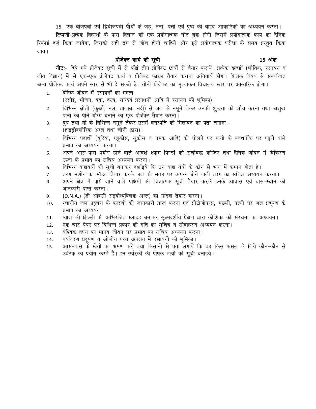 UP Board 9th Syllabus Science - Page 4