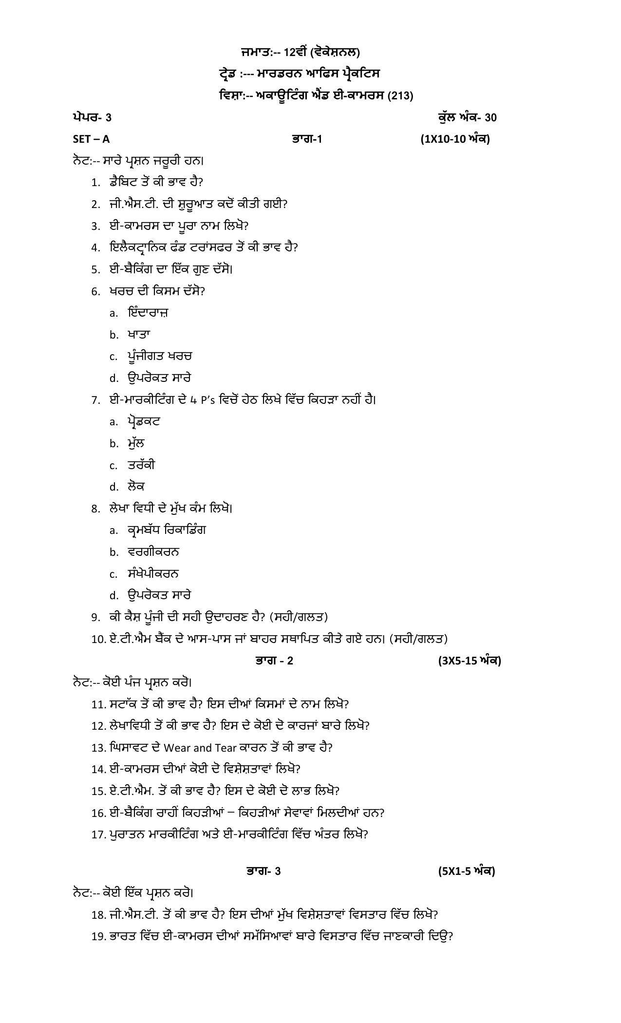 PSEB Class 12th Modern Office Practice (Vocational ) Model Paper 2024 - Page 5