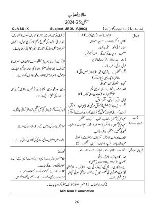 Edudel Class 9 Urdu-A (Urdu Medium) Syllabus 2025