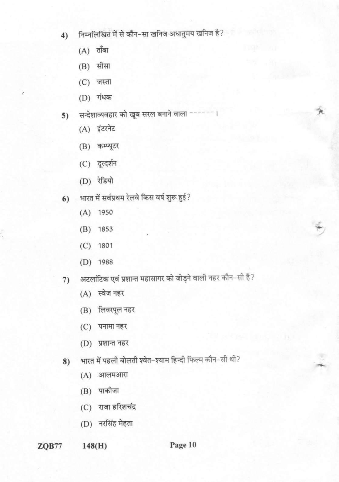 Gujarat Board Class 12th Question Paper 2022: (GHE) Geography - Page 10