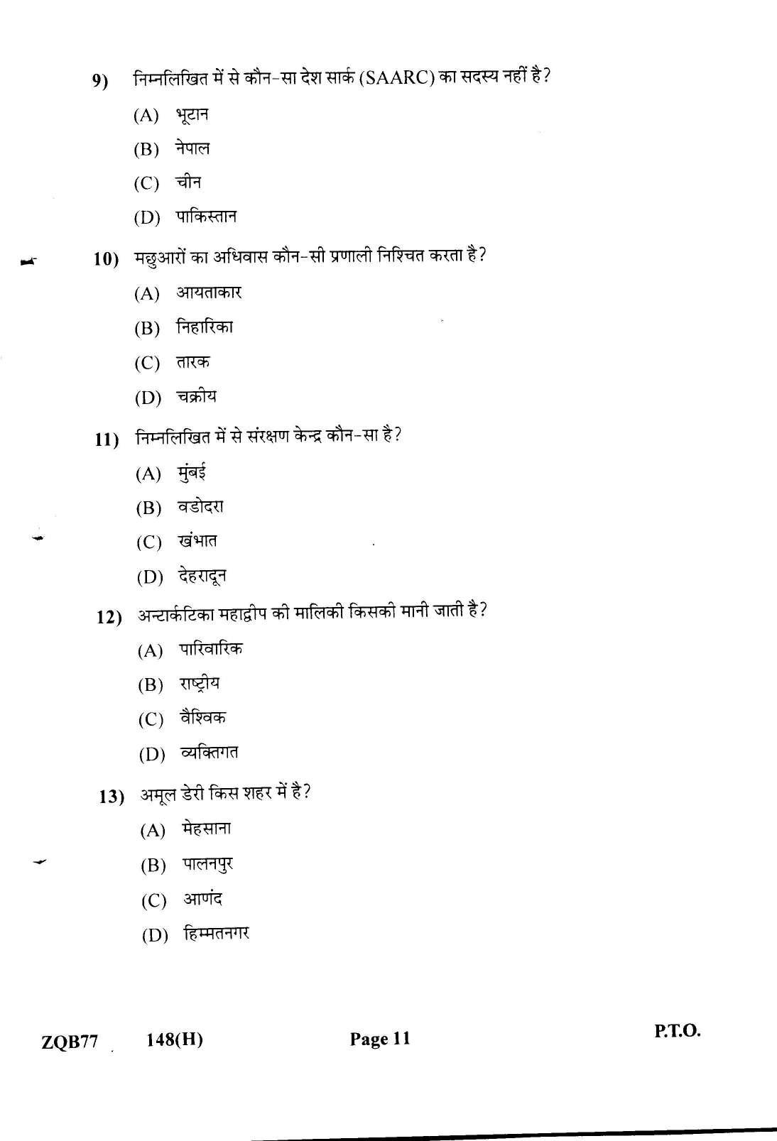 Gujarat Board Class 12th Question Paper 2022: (GHE) Geography - Page 11