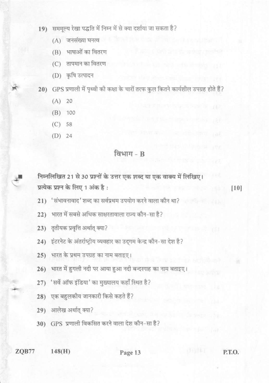 Gujarat Board Class 12th Question Paper 2022: (GHE) Geography - Page 13