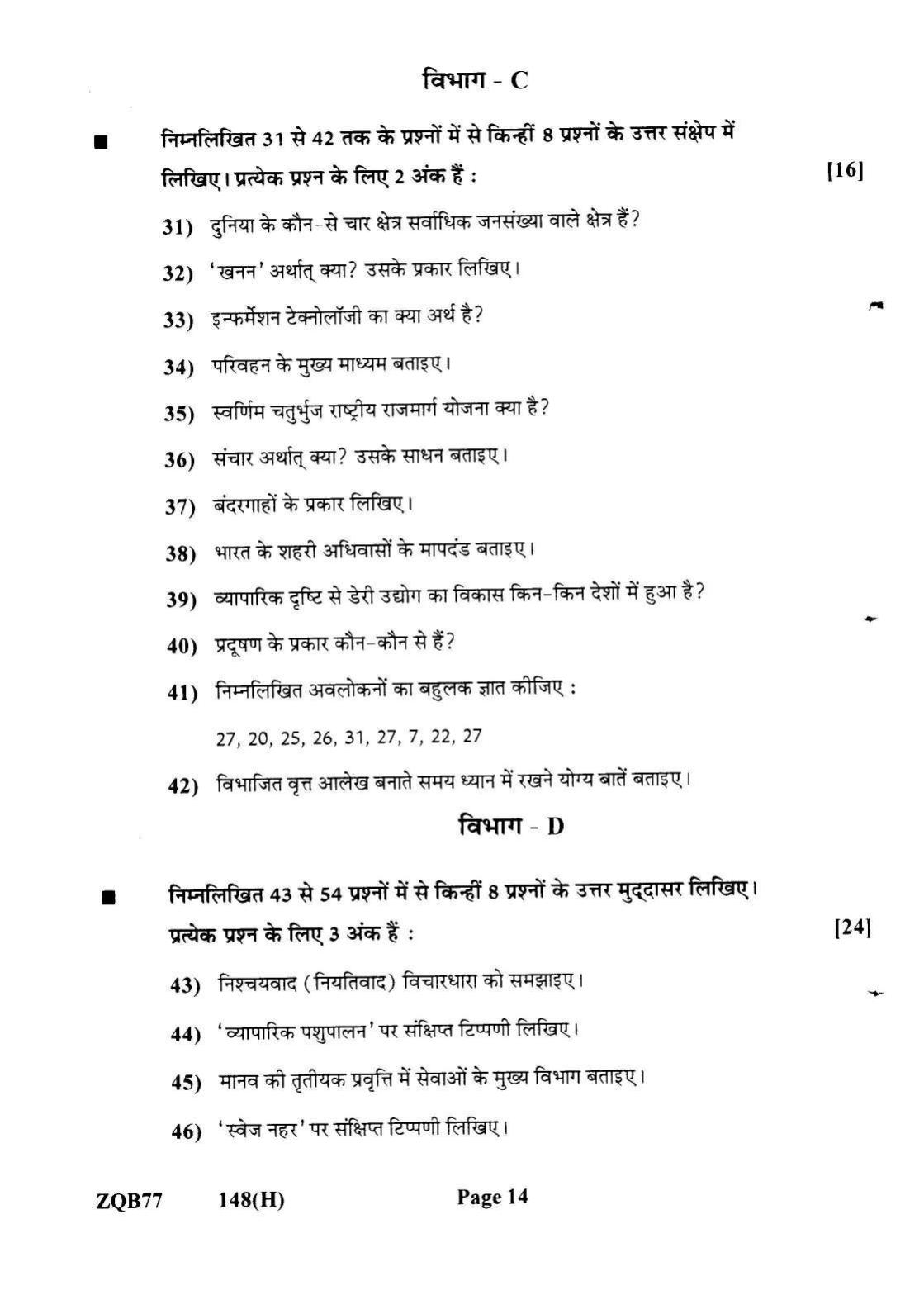 Gujarat Board Class 12th Question Paper 2022: (GHE) Geography - Page 14