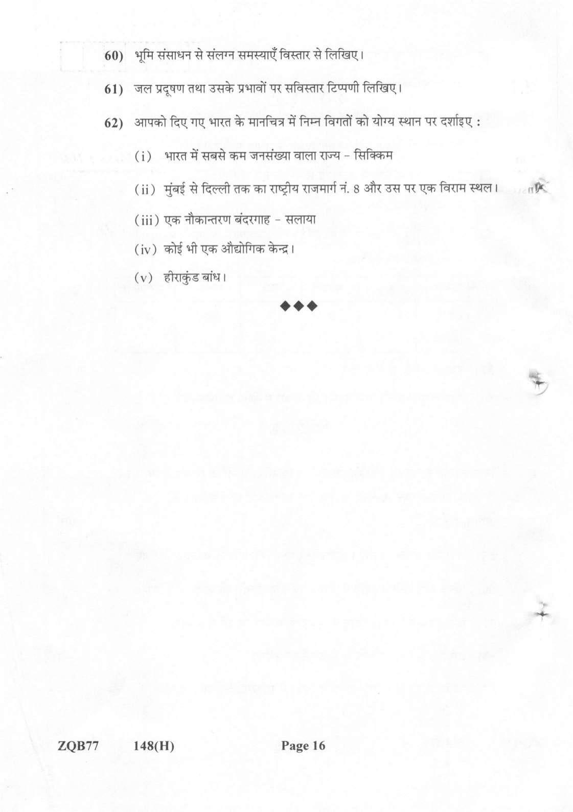 Gujarat Board Class 12th Question Paper 2022: (GHE) Geography - Page 16