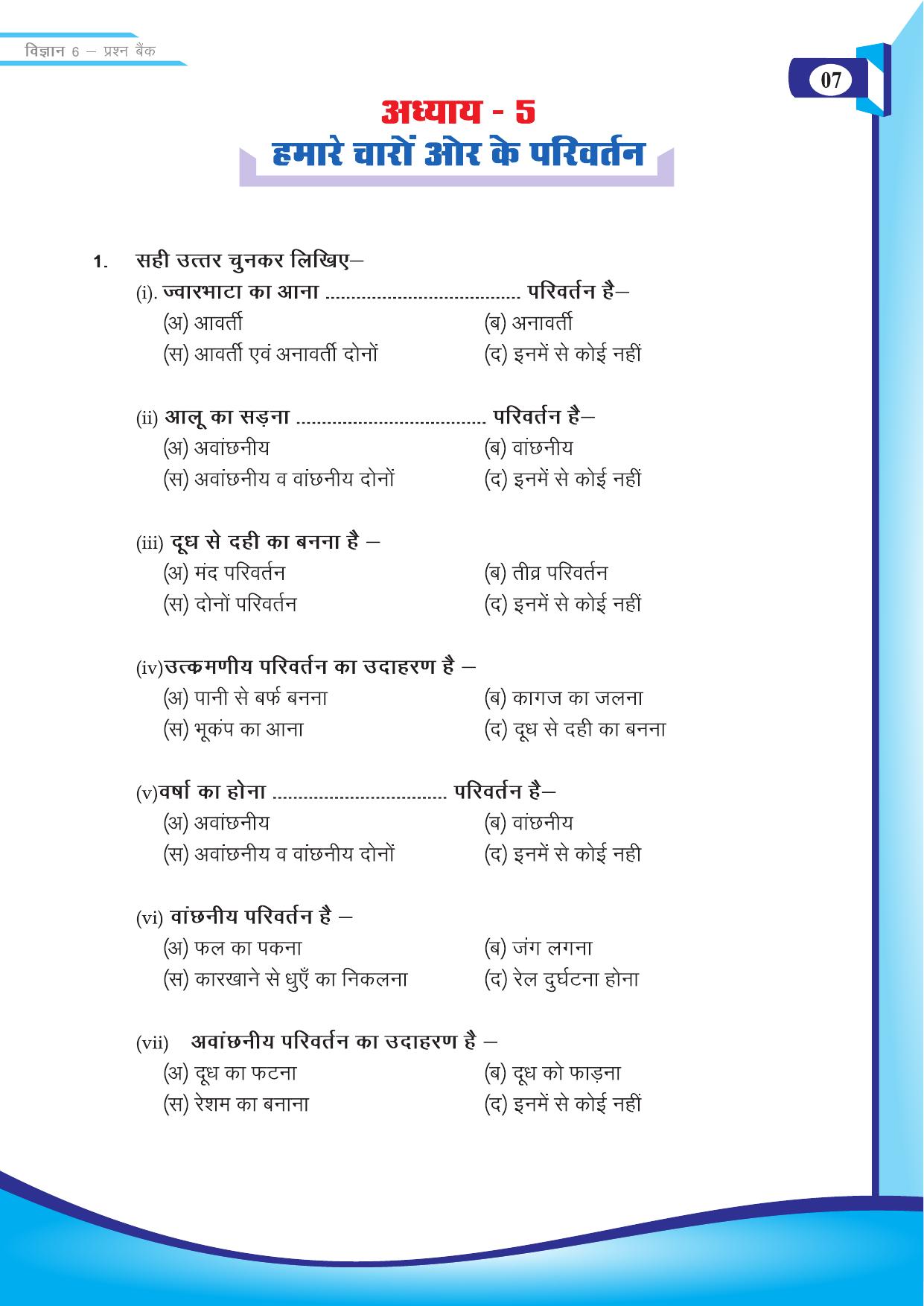 Chhattisgarh Board Class 6 Science Question Bank - Page 9