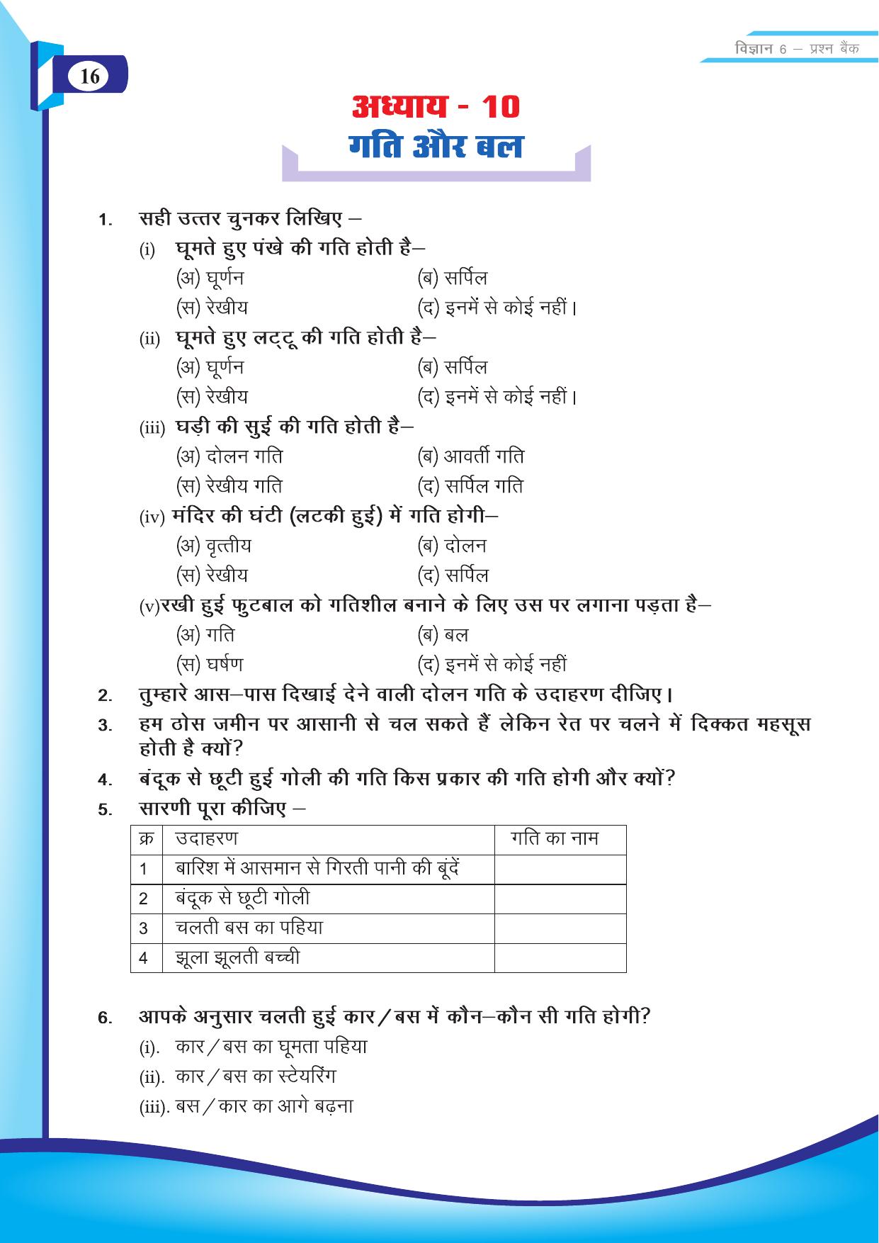 Chhattisgarh Board Class 6 Science Question Bank - Page 18