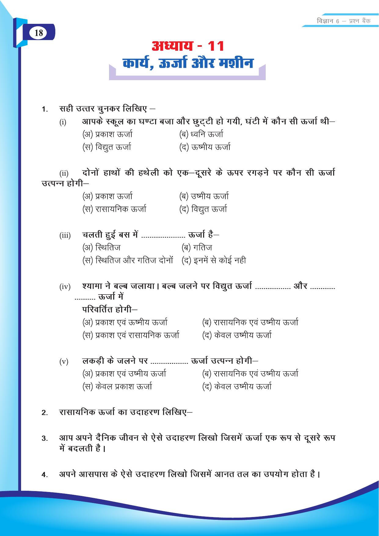 Chhattisgarh Board Class 6 Science Question Bank - Page 20