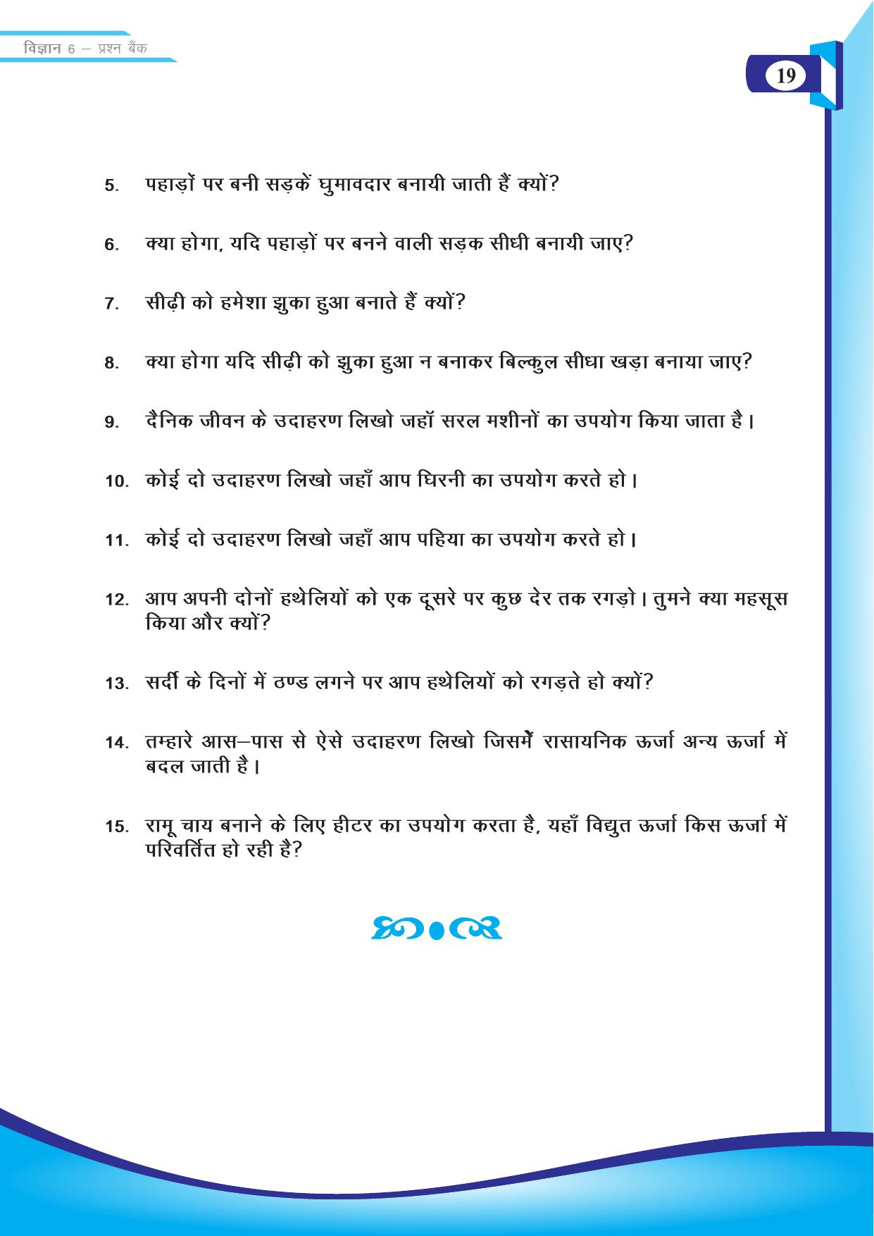 Chhattisgarh Board Class 6 Science Question Bank - Page 21