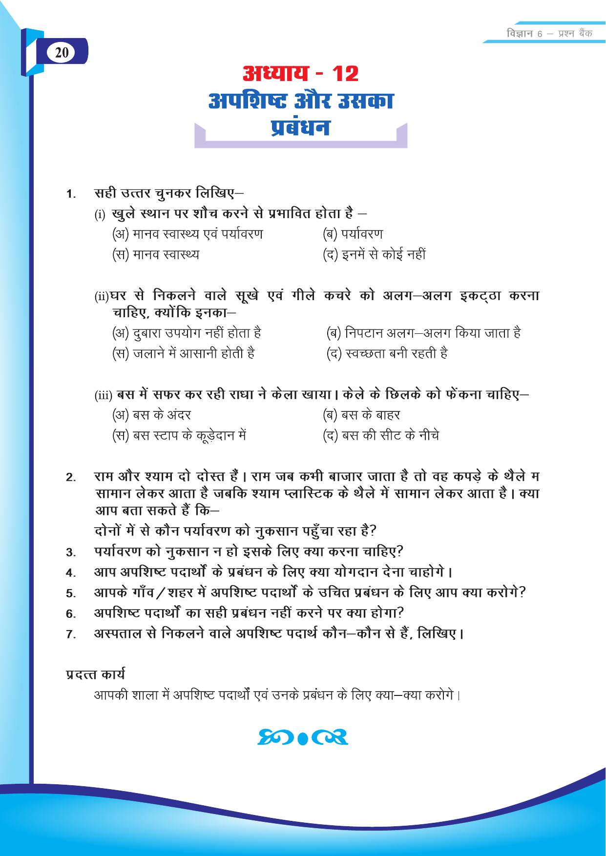 Chhattisgarh Board Class 6 Science Question Bank - Page 22