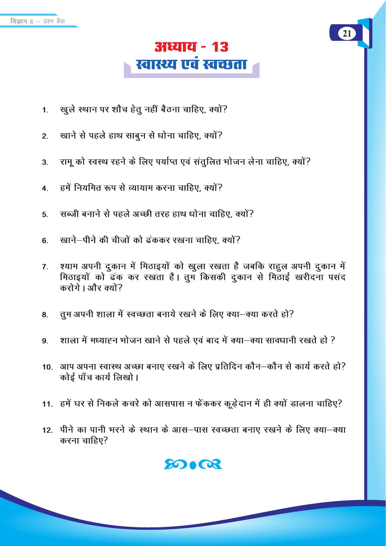 Chhattisgarh Board Class 6 Science Question Bank - Page 23
