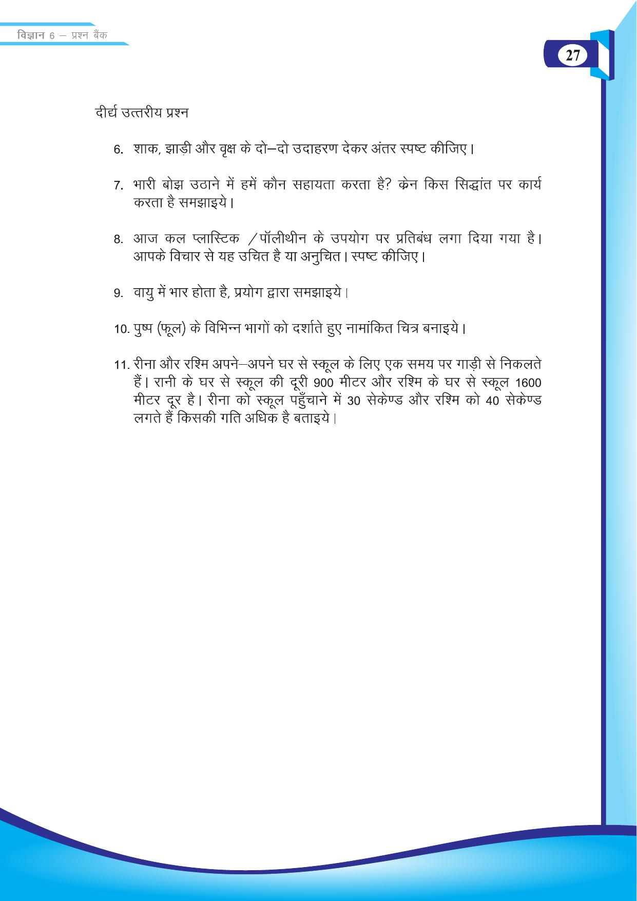 Chhattisgarh Board Class 6 Science Question Bank - Page 29
