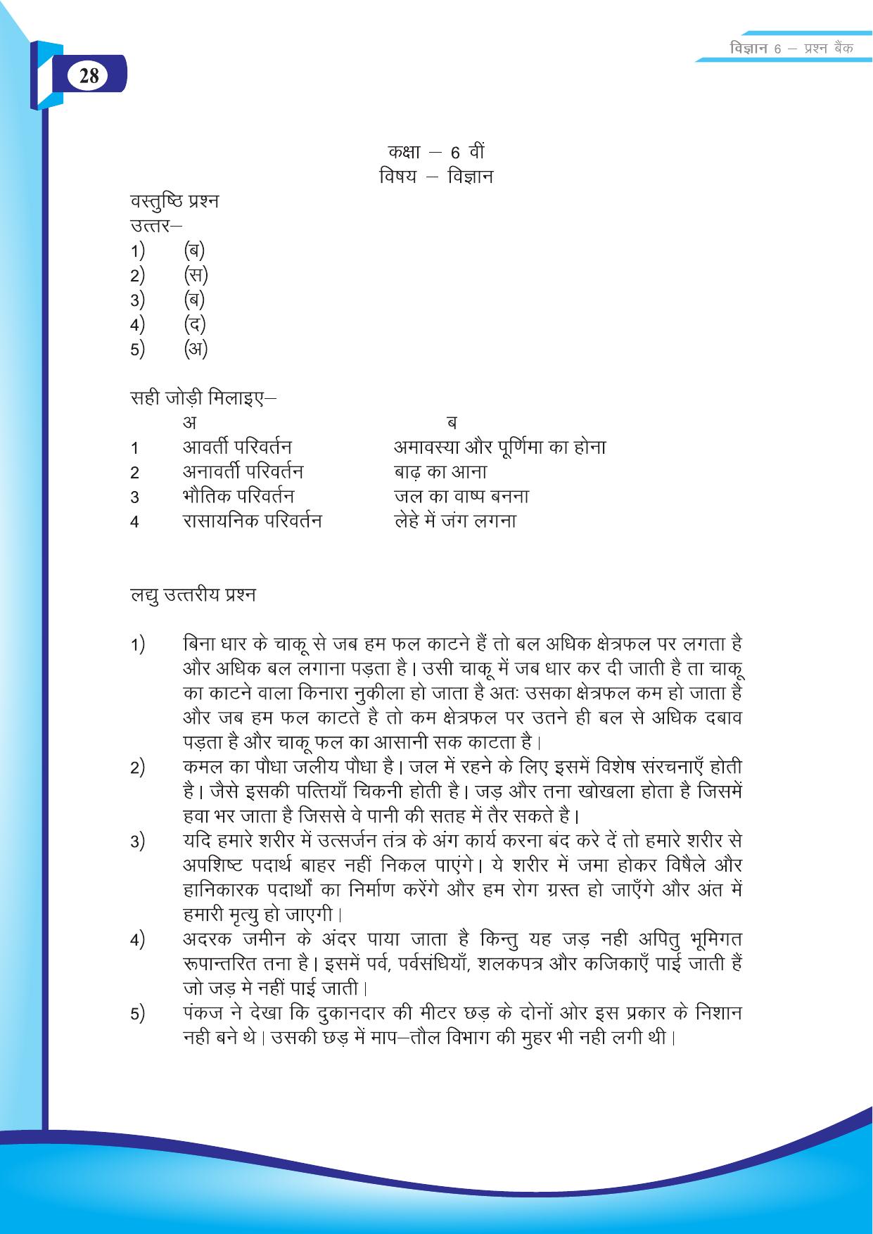 Chhattisgarh Board Class 6 Science Question Bank - Page 30
