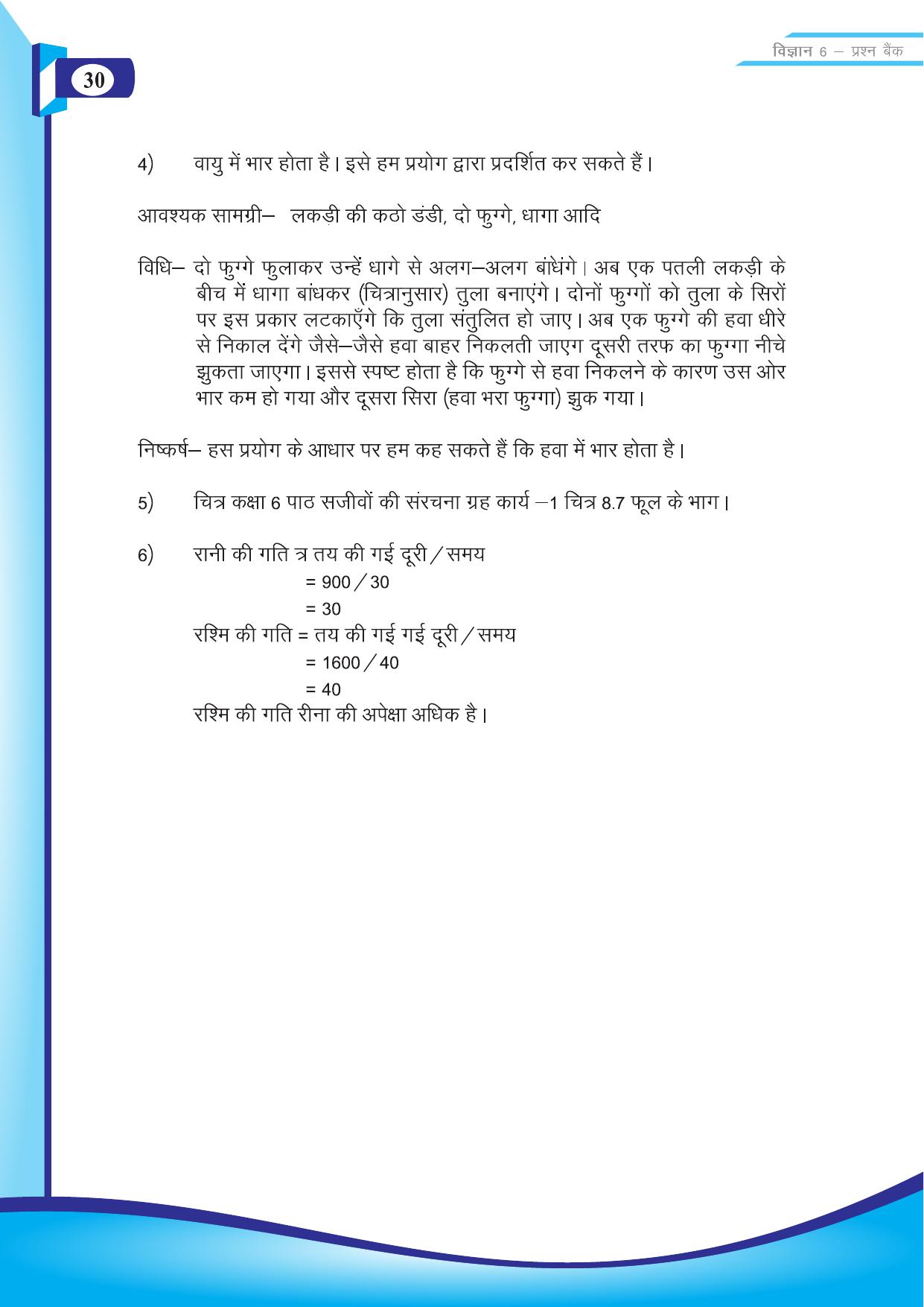 Chhattisgarh Board Class 6 Science Question Bank - Page 32