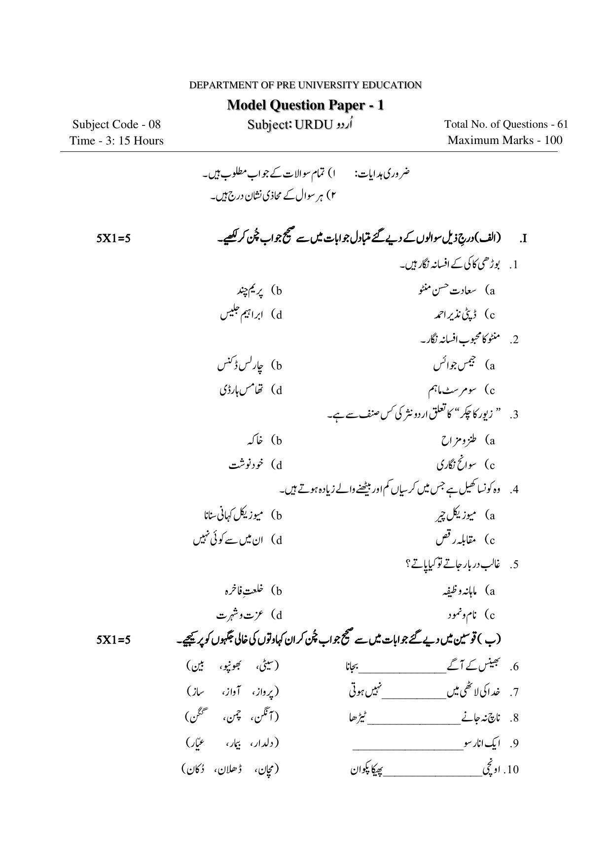 Karnataka II PUC Urdu Model Question Paper 2023 - Page 3