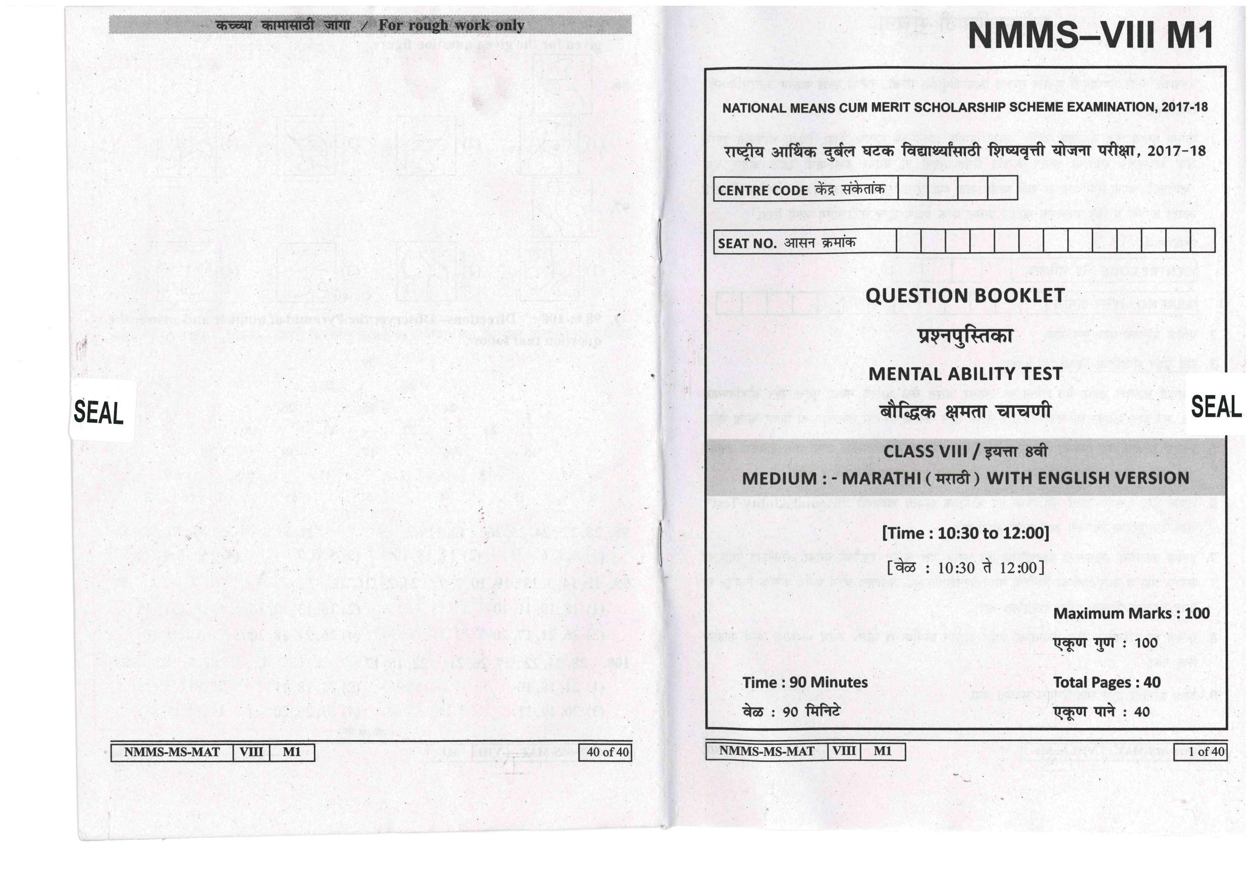 MAT MARATHI WITH ENGLISH VERSION 2017-18 Class 8 Maharashtra NMMS Question Papers - Page 1