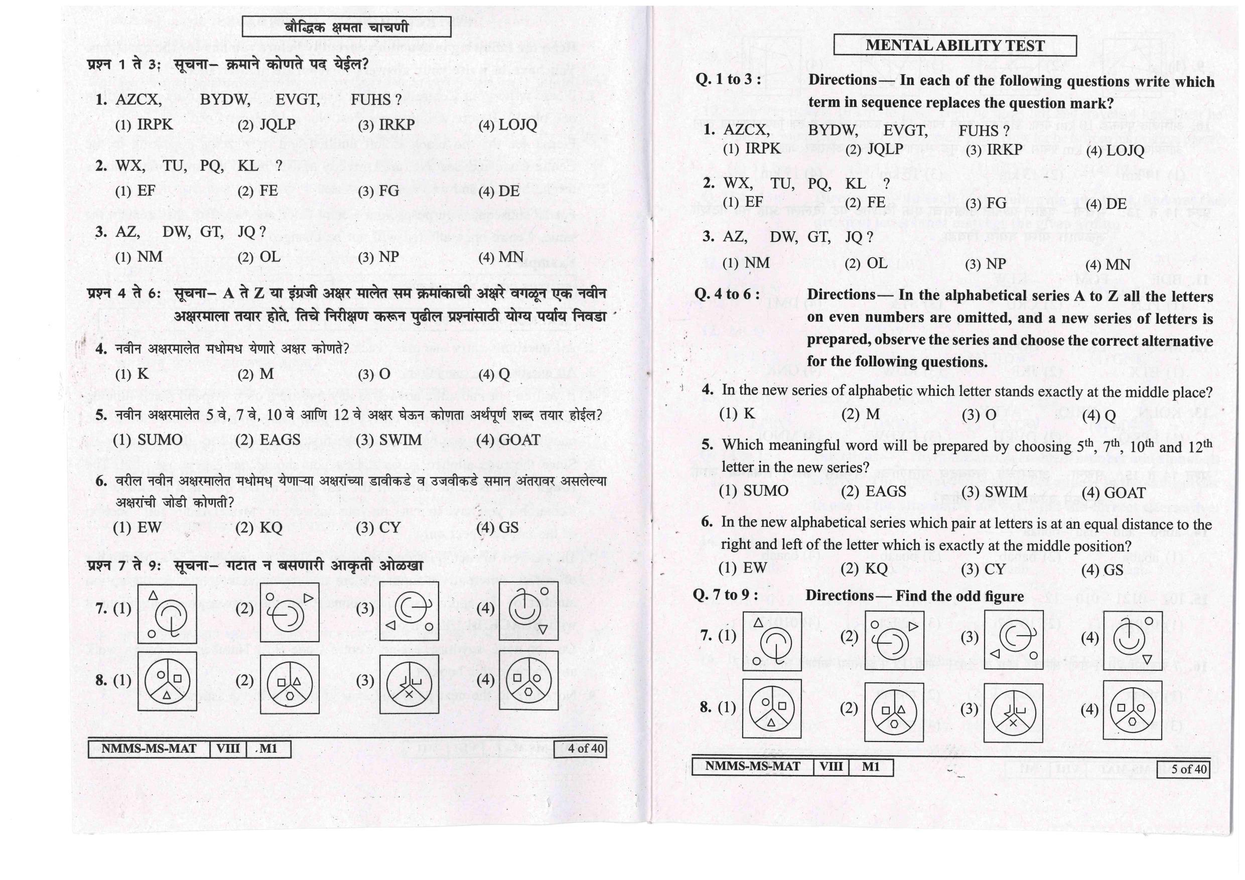 MAT MARATHI WITH ENGLISH VERSION 2017-18 Class 8 Maharashtra NMMS Question Papers - Page 3