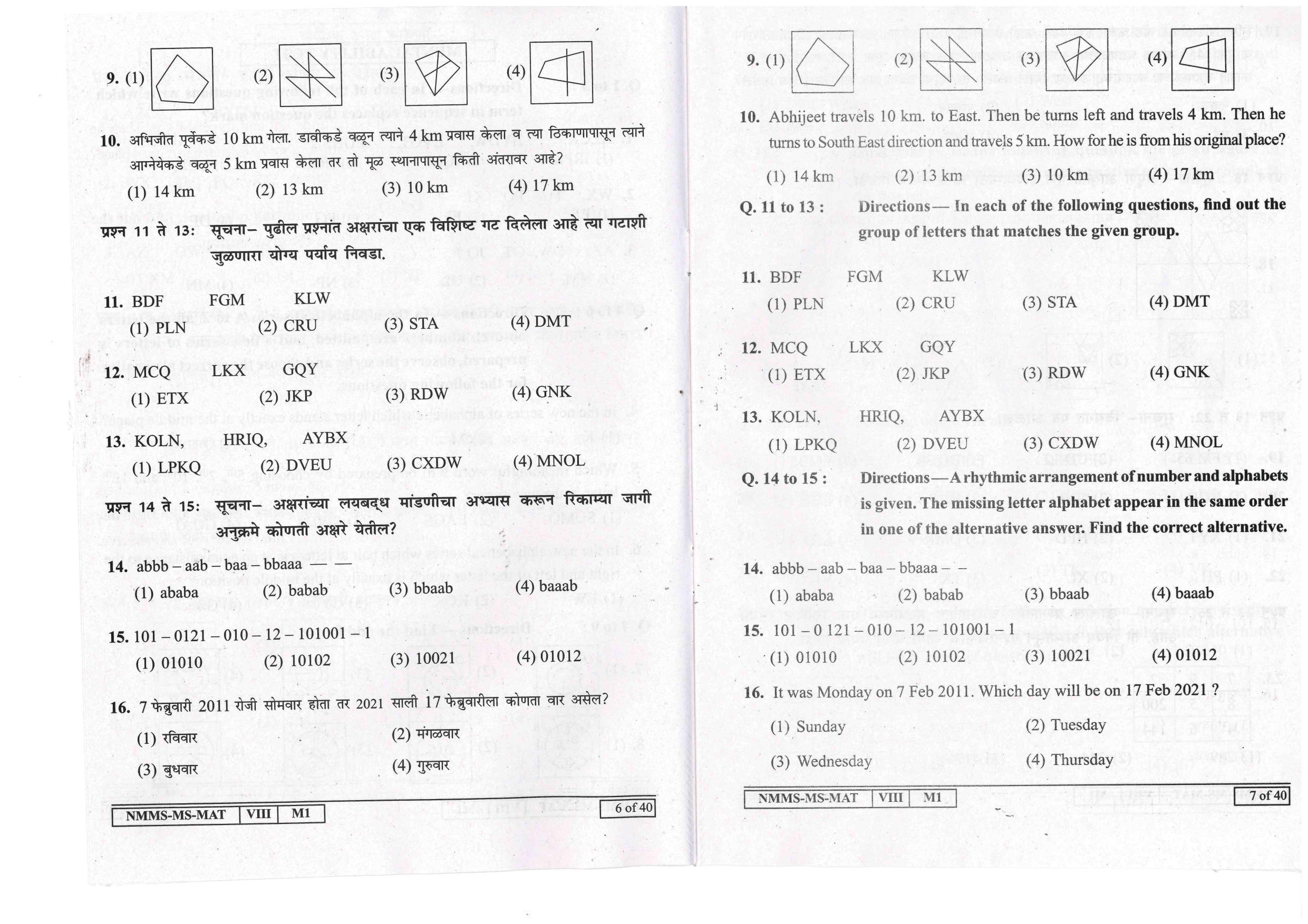 MAT MARATHI WITH ENGLISH VERSION 2017-18 Class 8 Maharashtra NMMS Question Papers - Page 4