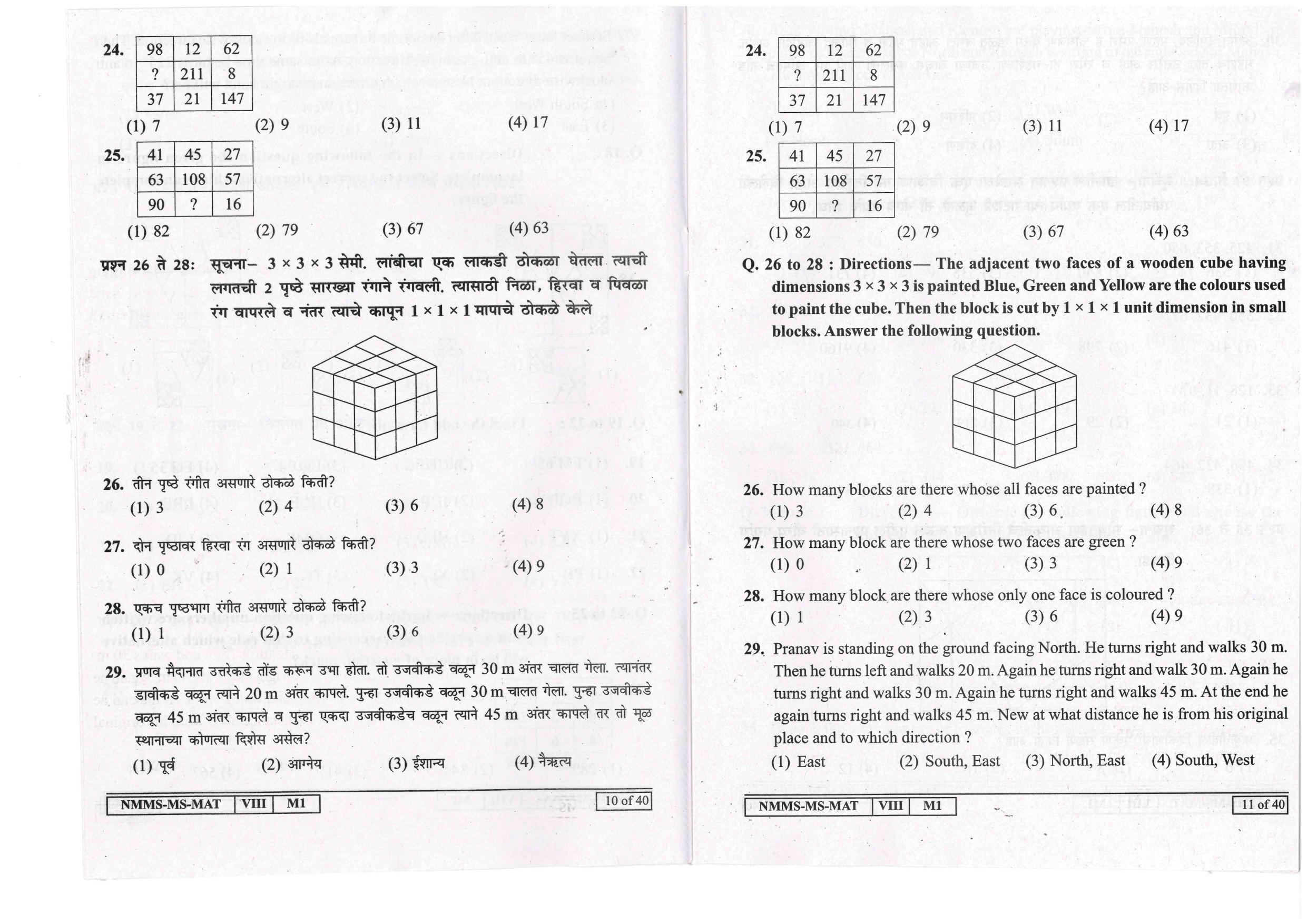 MAT MARATHI WITH ENGLISH VERSION 2017-18 Class 8 Maharashtra NMMS Question Papers - Page 6