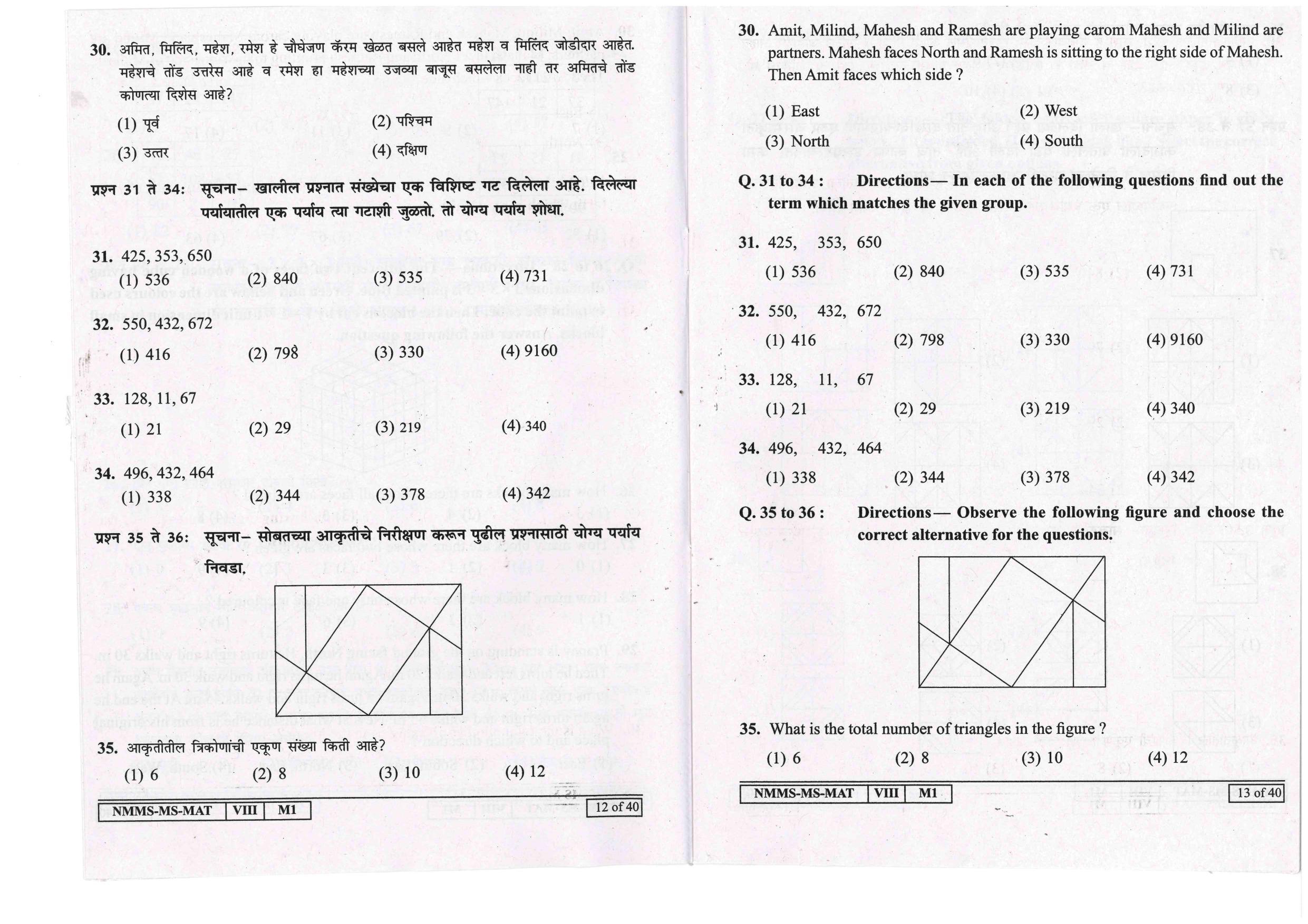 MAT MARATHI WITH ENGLISH VERSION 2017-18 Class 8 Maharashtra NMMS Question Papers - Page 7