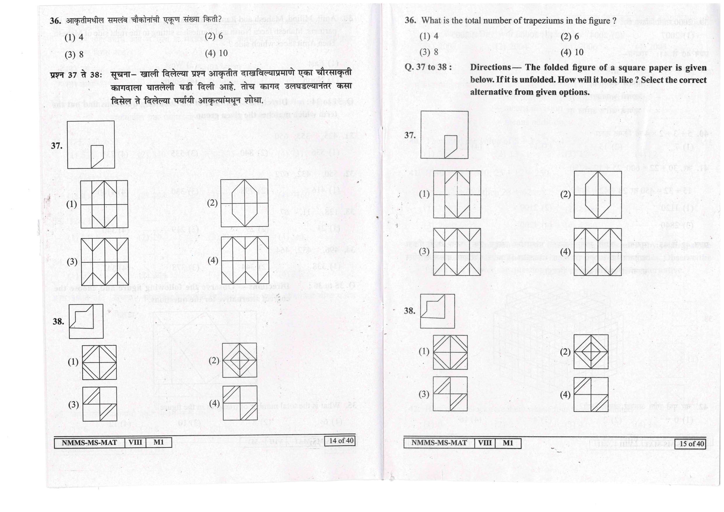 MAT MARATHI WITH ENGLISH VERSION 2017-18 Class 8 Maharashtra NMMS Question Papers - Page 8
