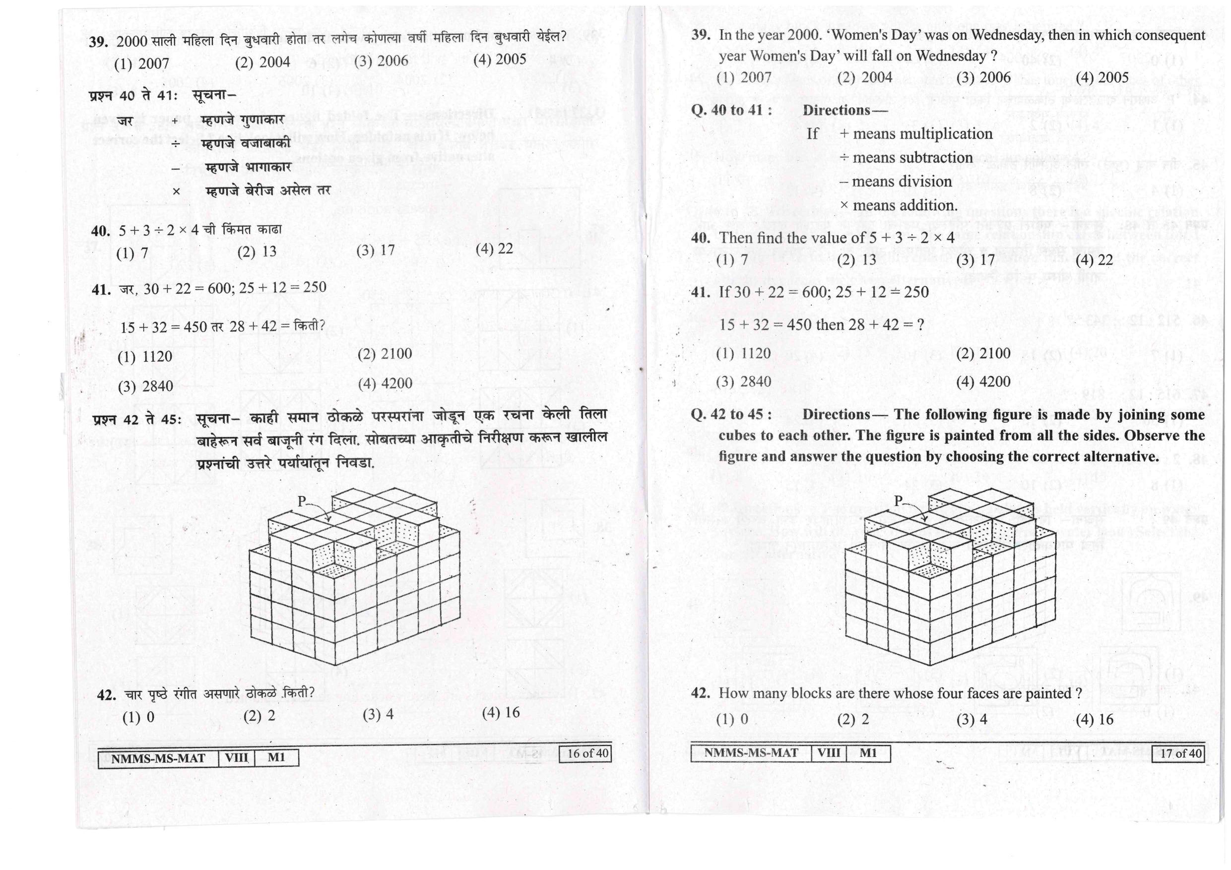 MAT MARATHI WITH ENGLISH VERSION 2017-18 Class 8 Maharashtra NMMS Question Papers - Page 9