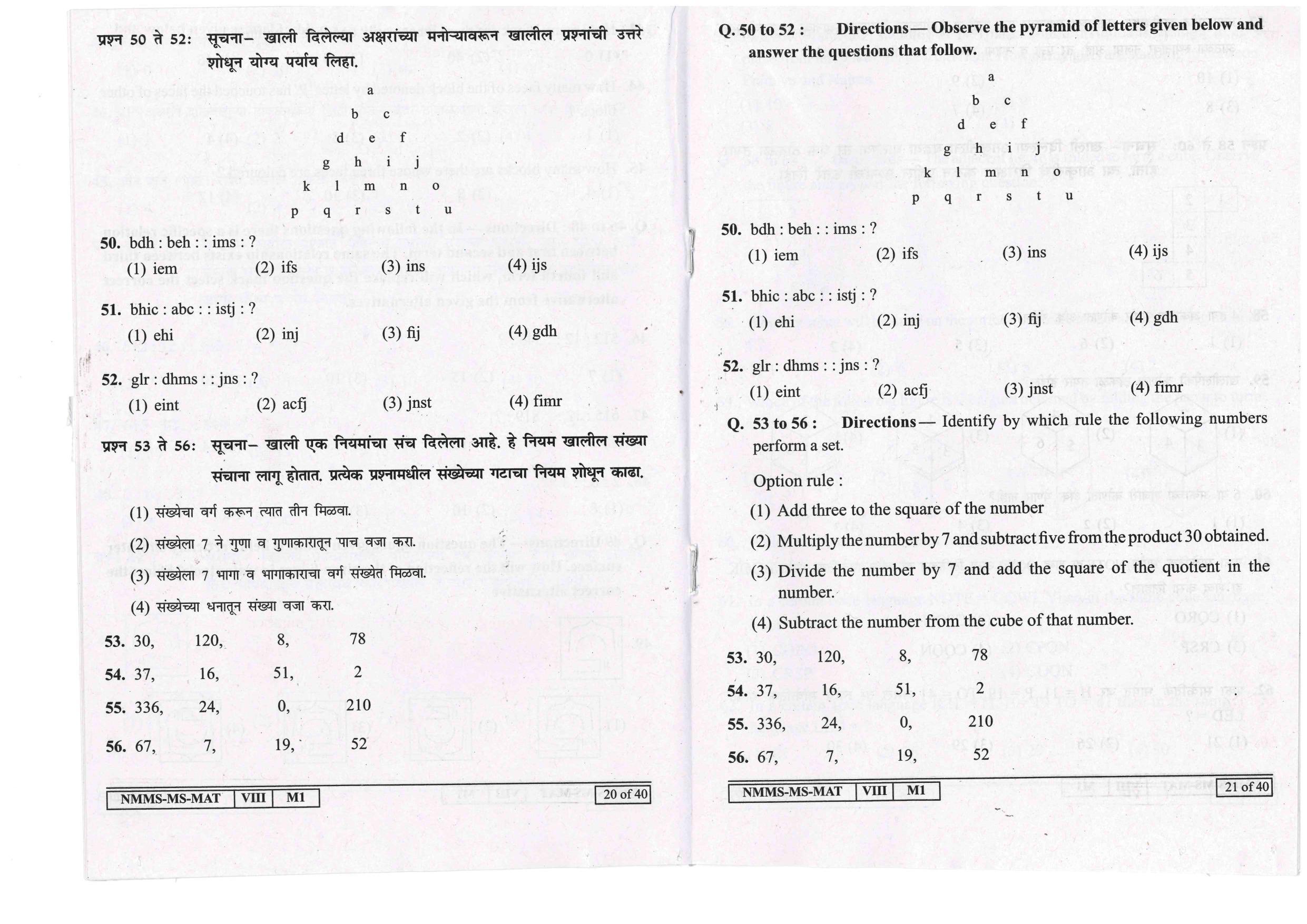 MAT MARATHI WITH ENGLISH VERSION 2017-18 Class 8 Maharashtra NMMS Question Papers - Page 11