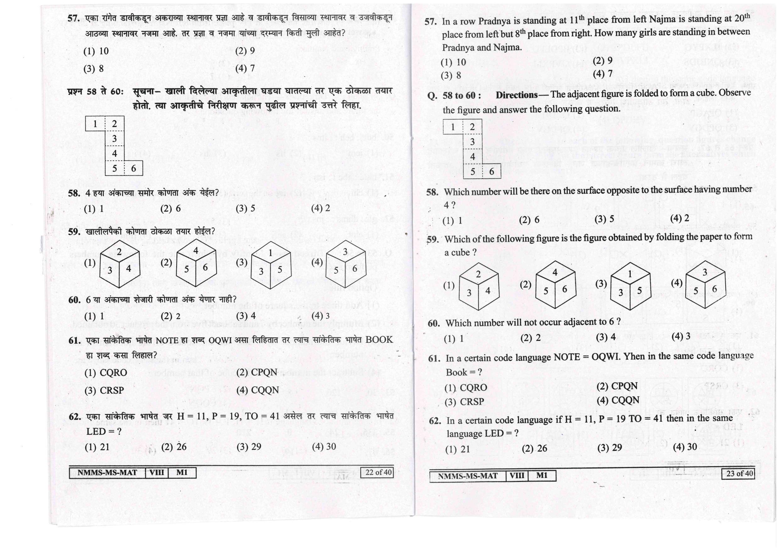 MAT MARATHI WITH ENGLISH VERSION 2017-18 Class 8 Maharashtra NMMS Question Papers - Page 12