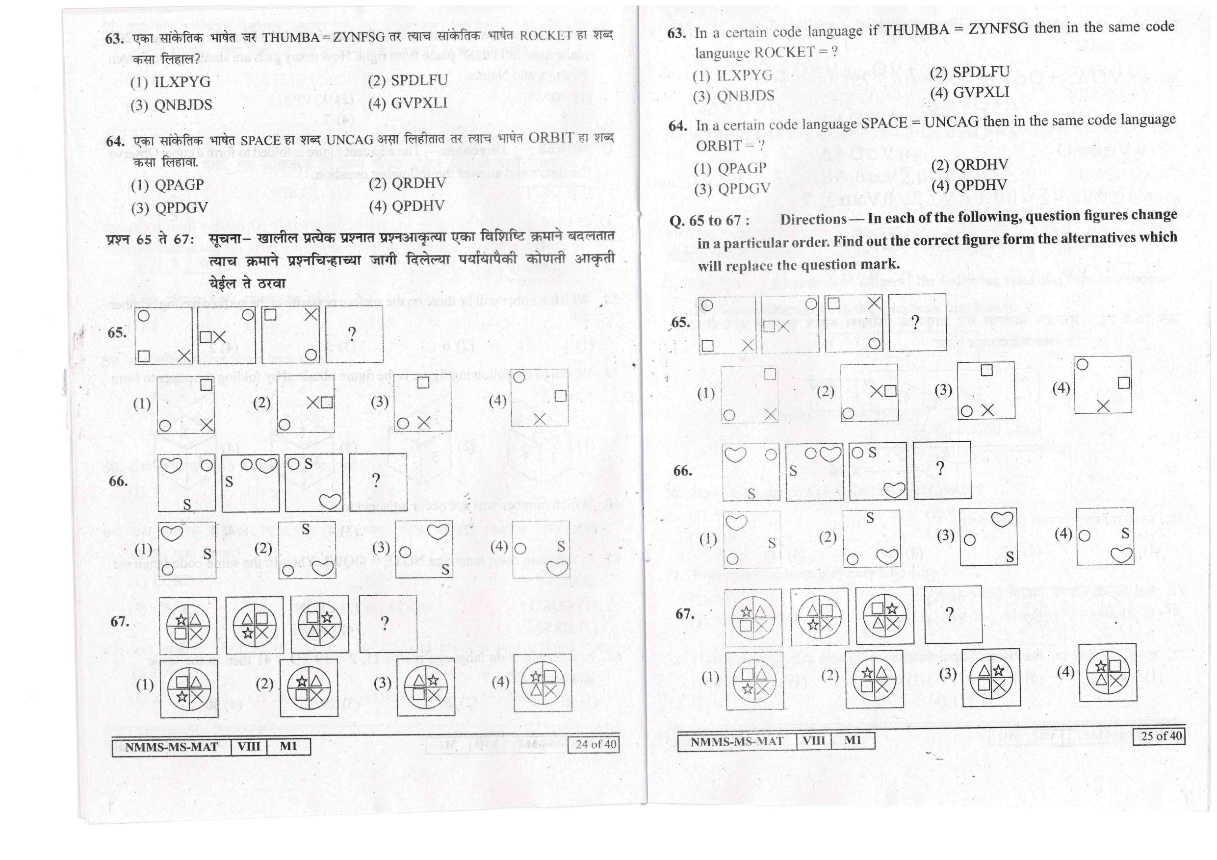 MAT MARATHI WITH ENGLISH VERSION 2017-18 Class 8 Maharashtra NMMS Question Papers - Page 13