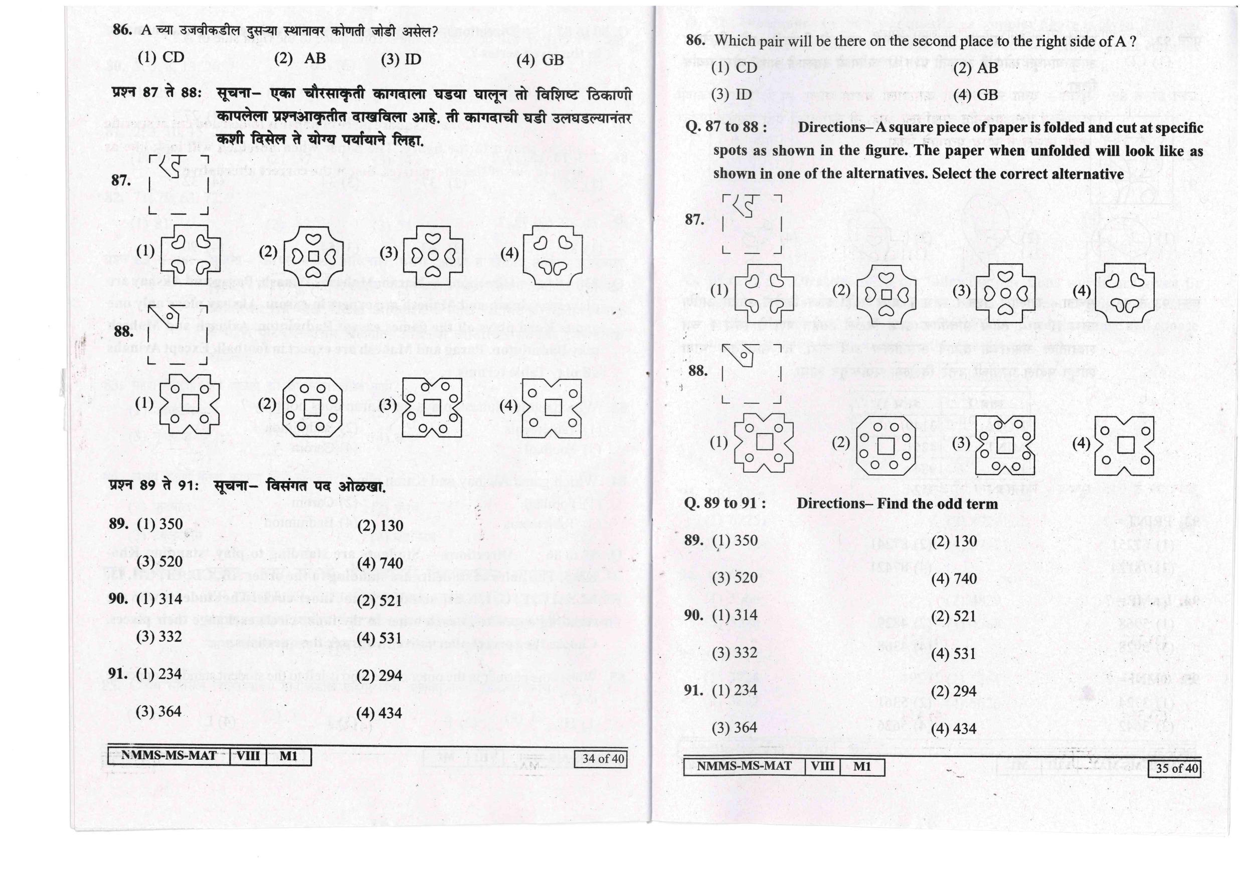 MAT MARATHI WITH ENGLISH VERSION 2017-18 Class 8 Maharashtra NMMS Question Papers - Page 18