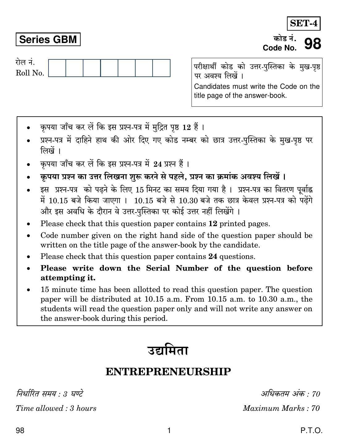 CBSE Class 12 98 ENTREPRENEURSHIP 2017 Question Paper - Page 1