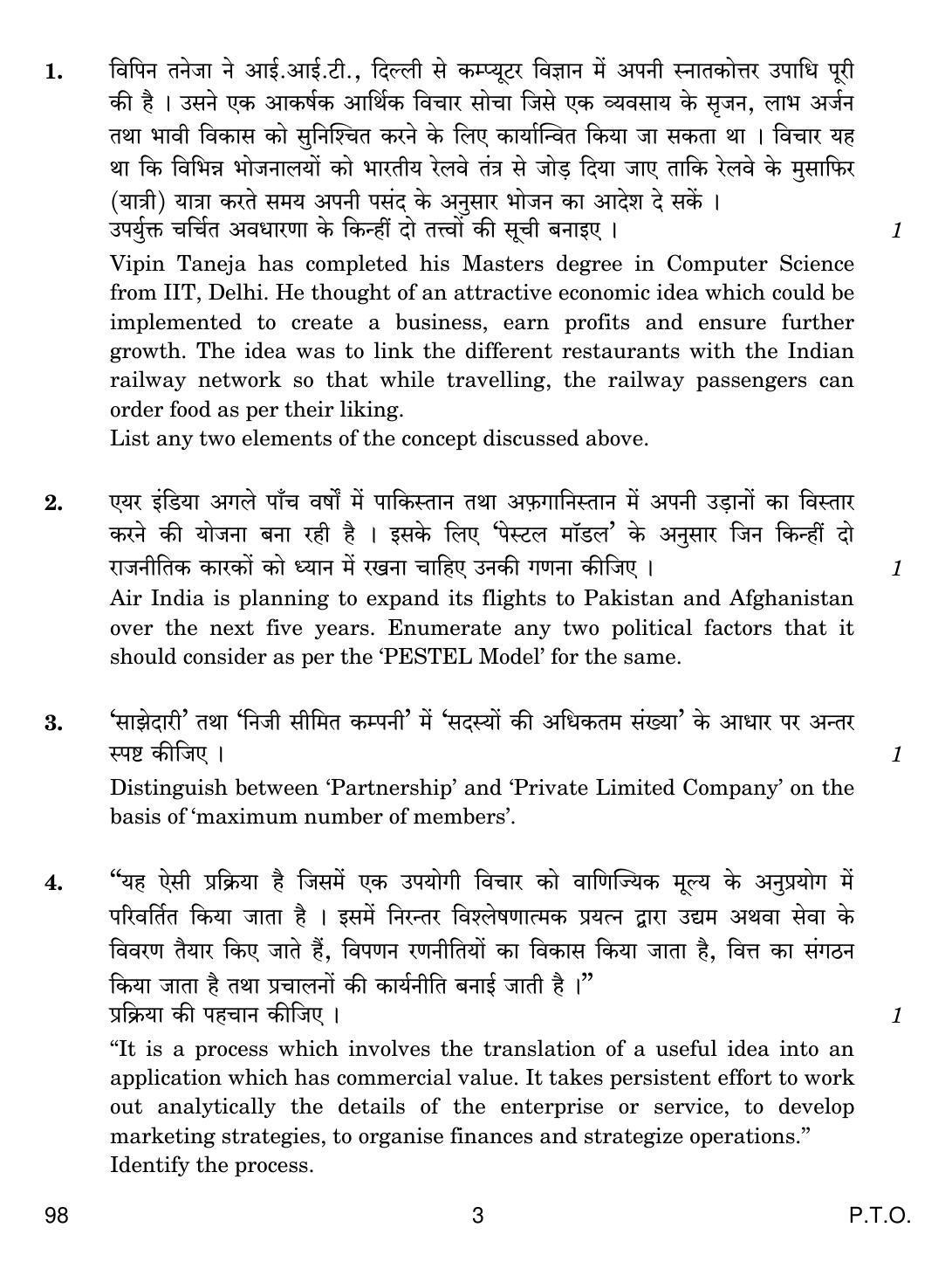 CBSE Class 12 98 ENTREPRENEURSHIP 2017 Question Paper - Page 3