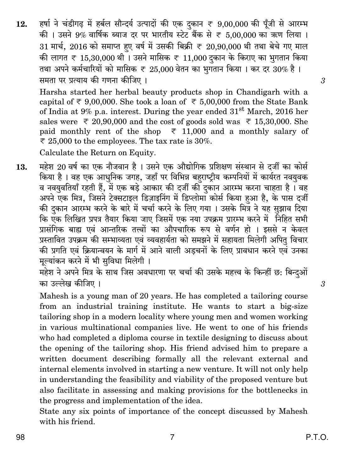 CBSE Class 12 98 ENTREPRENEURSHIP 2017 Question Paper - Page 7