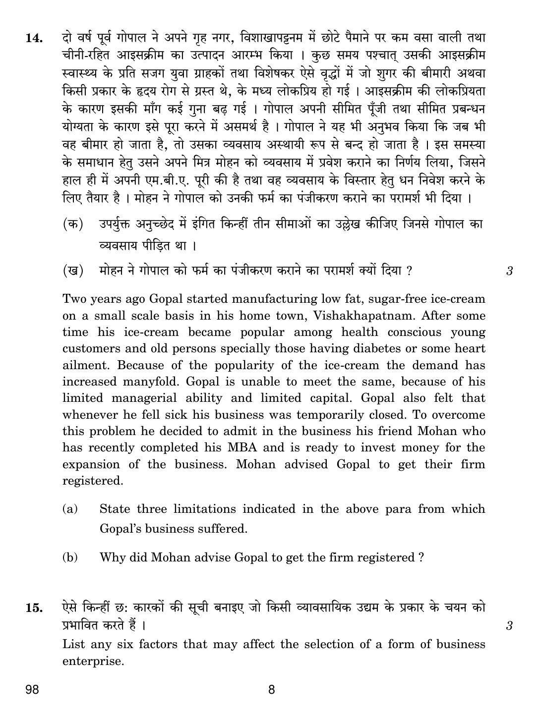 CBSE Class 12 98 ENTREPRENEURSHIP 2017 Question Paper - Page 8