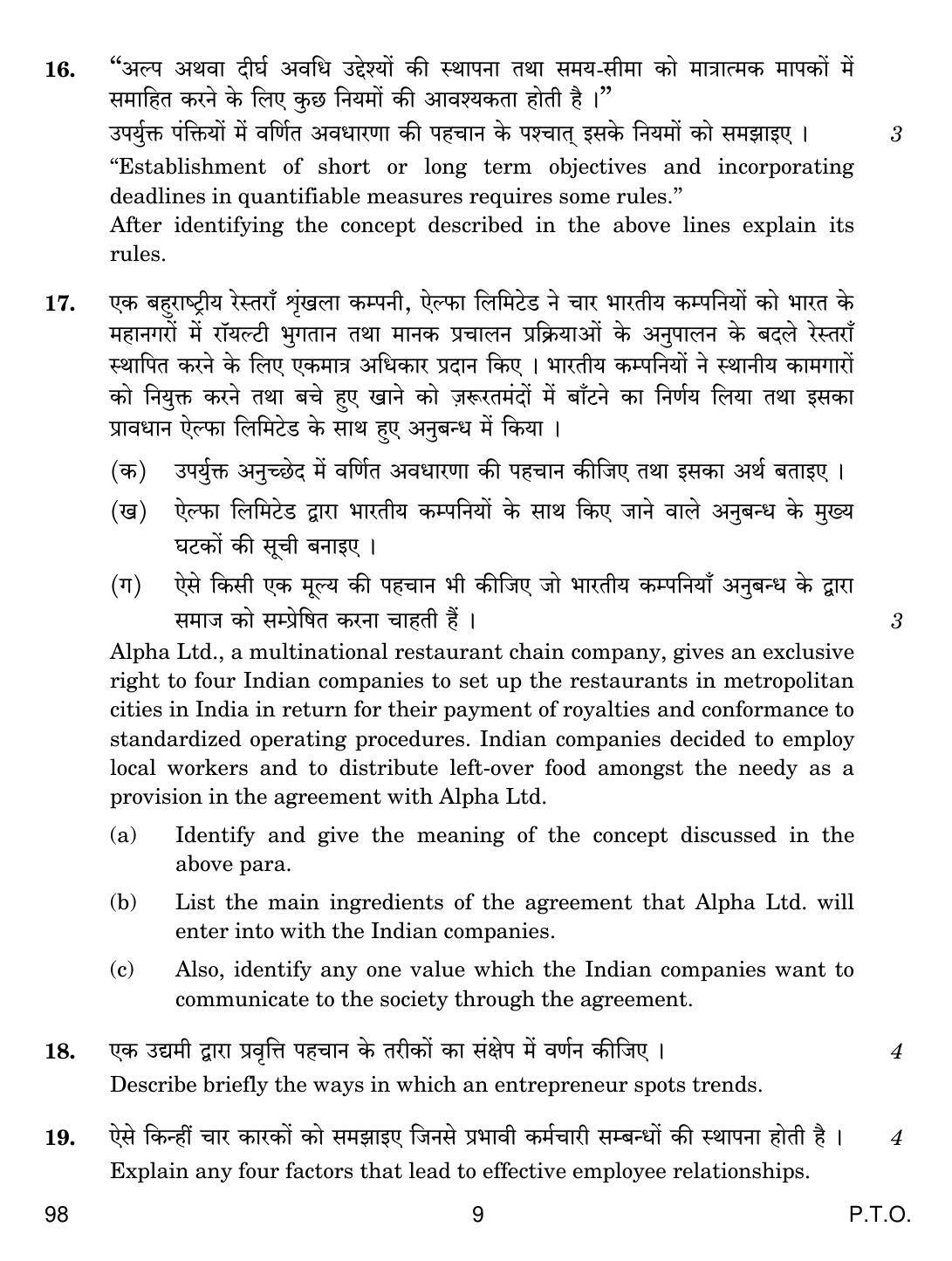 CBSE Class 12 98 ENTREPRENEURSHIP 2017 Question Paper - Page 9