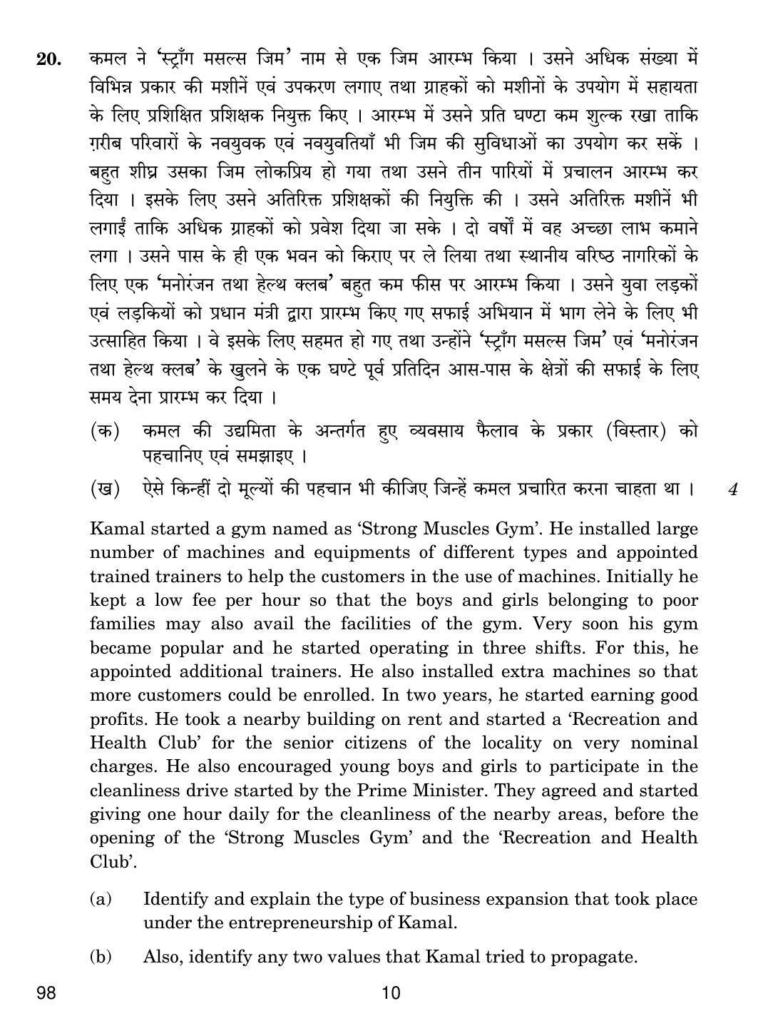 CBSE Class 12 98 ENTREPRENEURSHIP 2017 Question Paper - Page 10