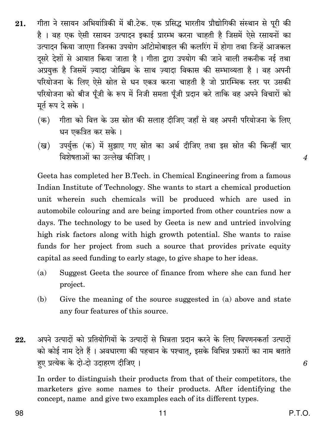 CBSE Class 12 98 ENTREPRENEURSHIP 2017 Question Paper - Page 11