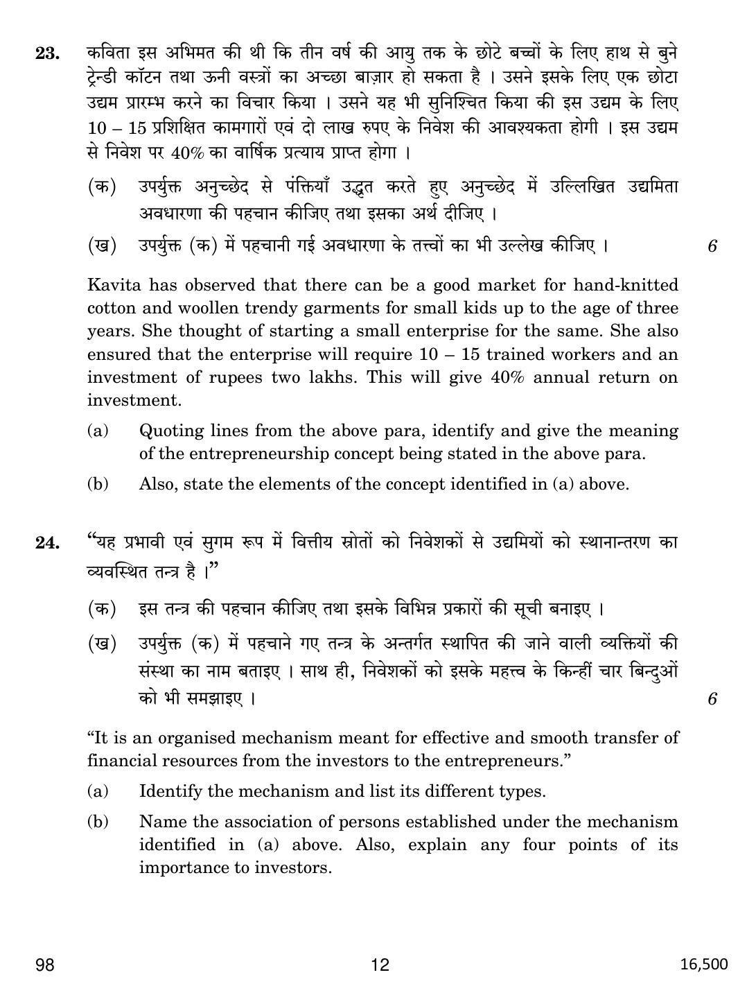 CBSE Class 12 98 ENTREPRENEURSHIP 2017 Question Paper - Page 12